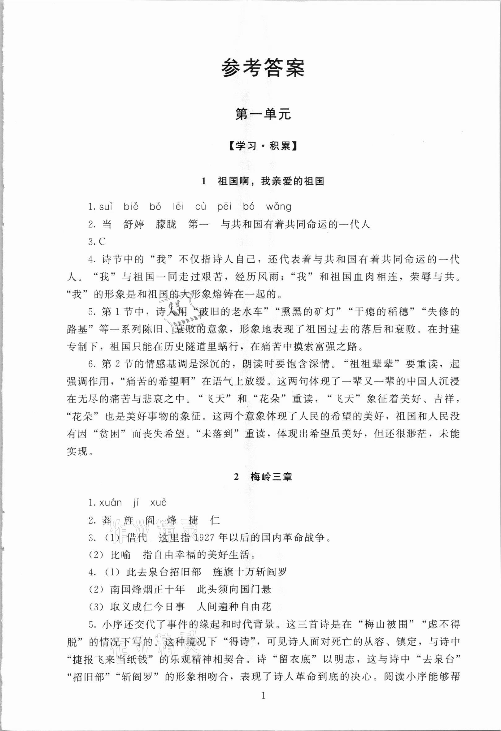 2021年海淀名师伴你学同步学练测九年级语文下册人教版 第1页