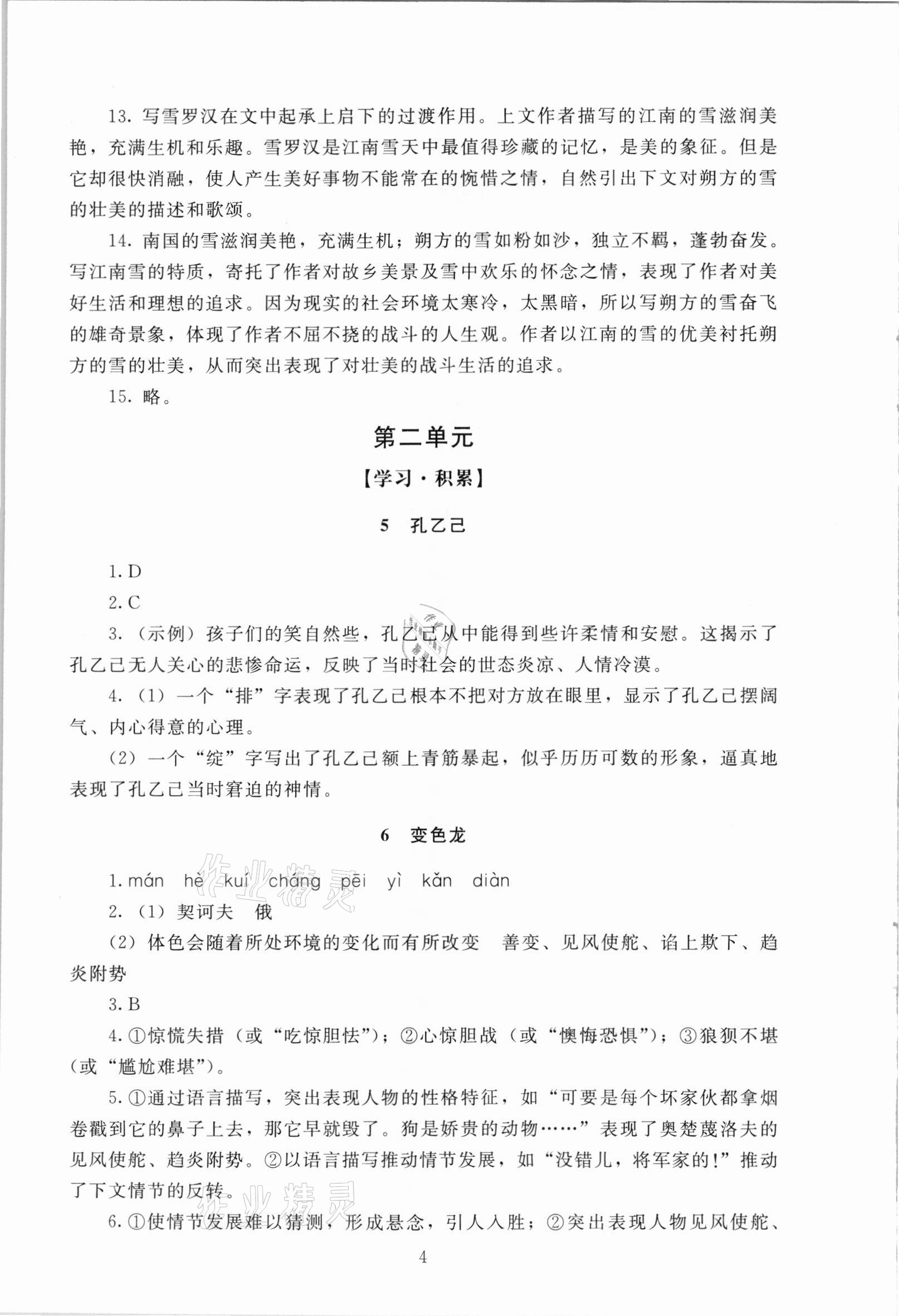 2021年海淀名師伴你學(xué)同步學(xué)練測九年級語文下冊人教版 第4頁