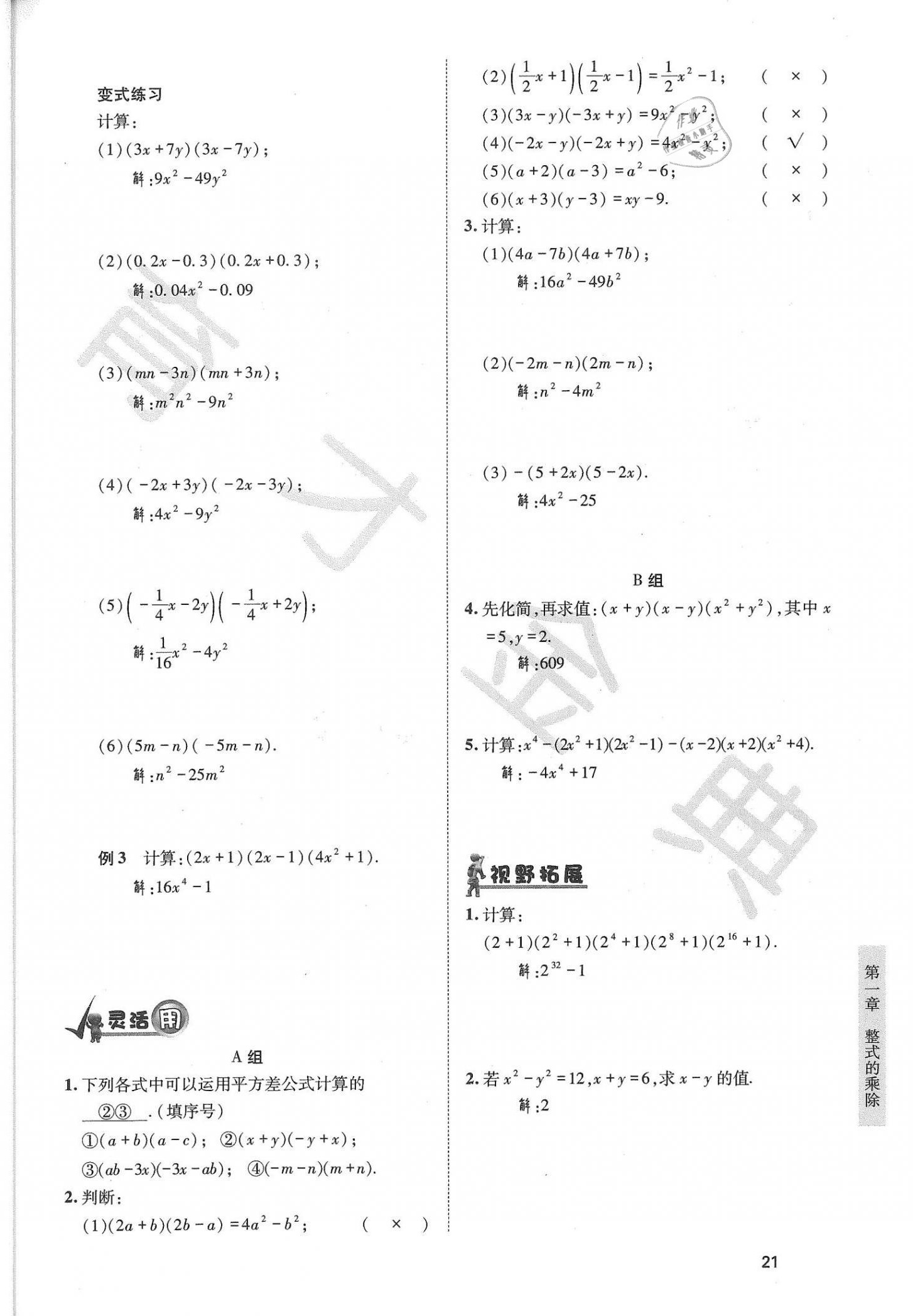 2021年育才金典七年級(jí)數(shù)學(xué)下冊(cè)北師大版 參考答案第21頁(yè)