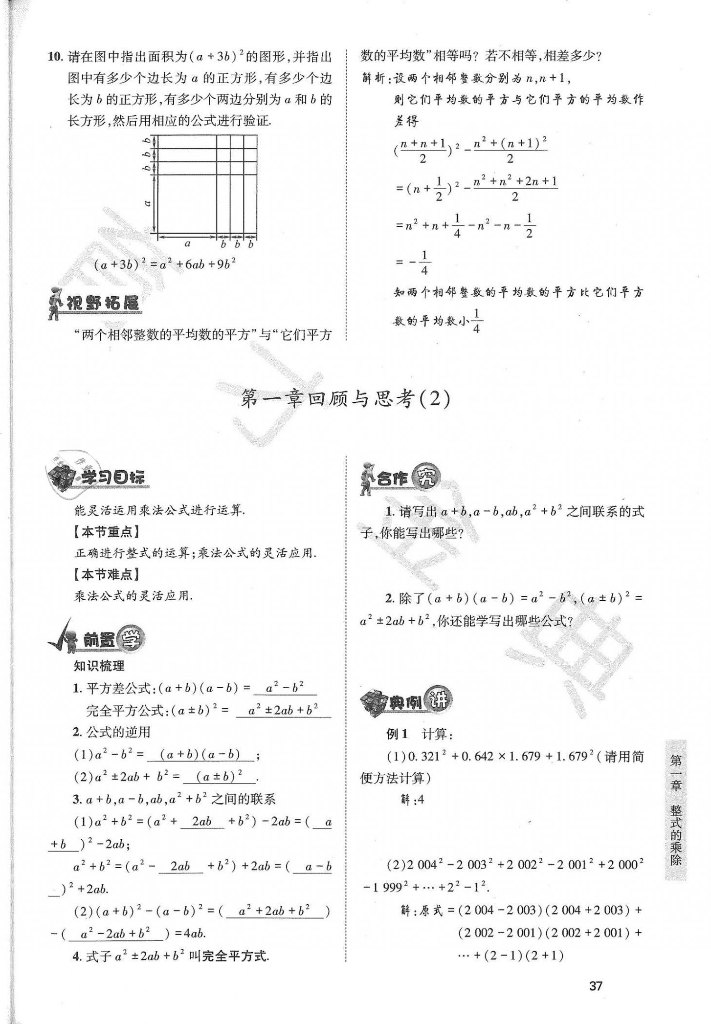 2021年育才金典七年級(jí)數(shù)學(xué)下冊(cè)北師大版 參考答案第37頁(yè)