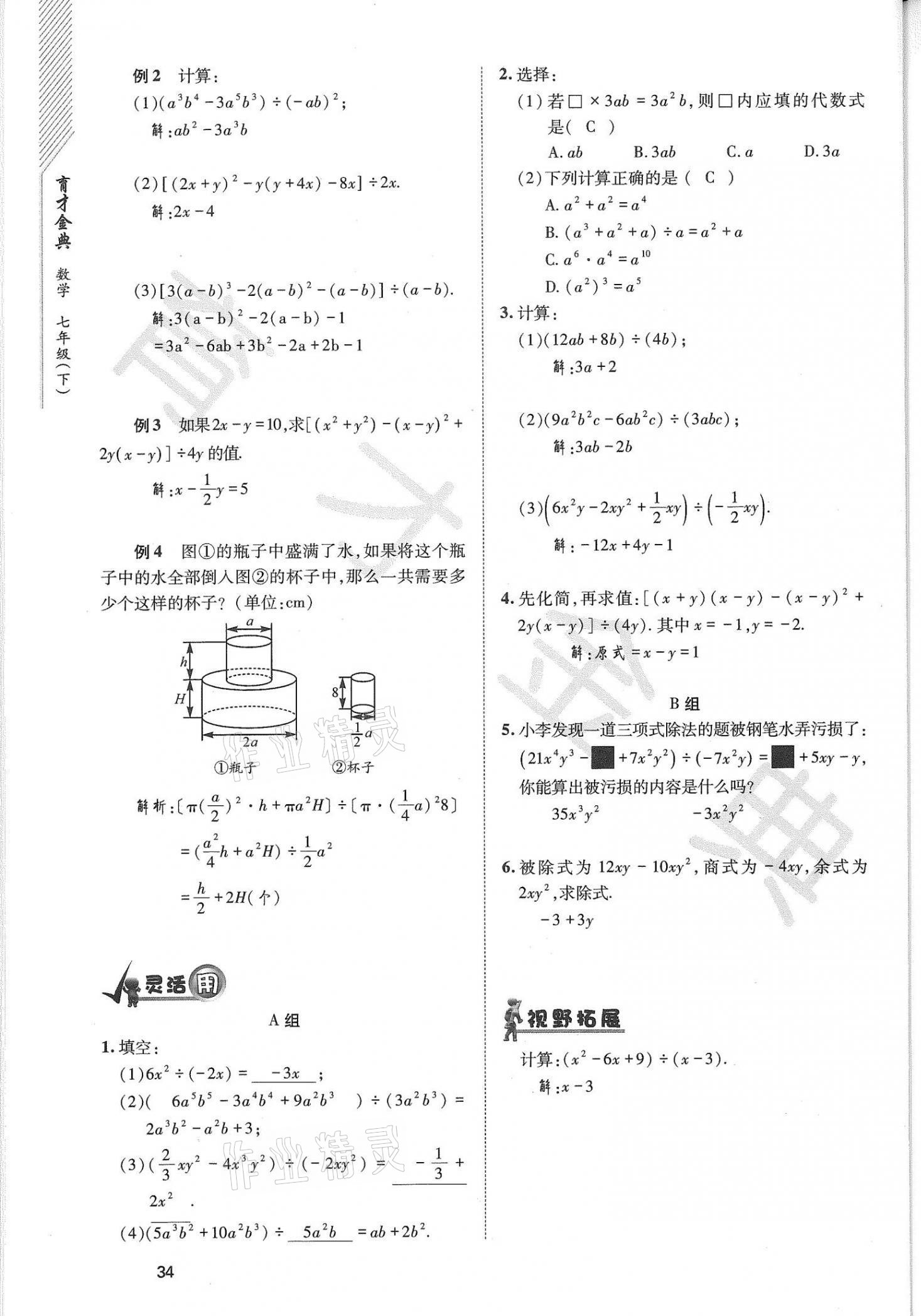 2021年育才金典七年級(jí)數(shù)學(xué)下冊(cè)北師大版 參考答案第34頁(yè)