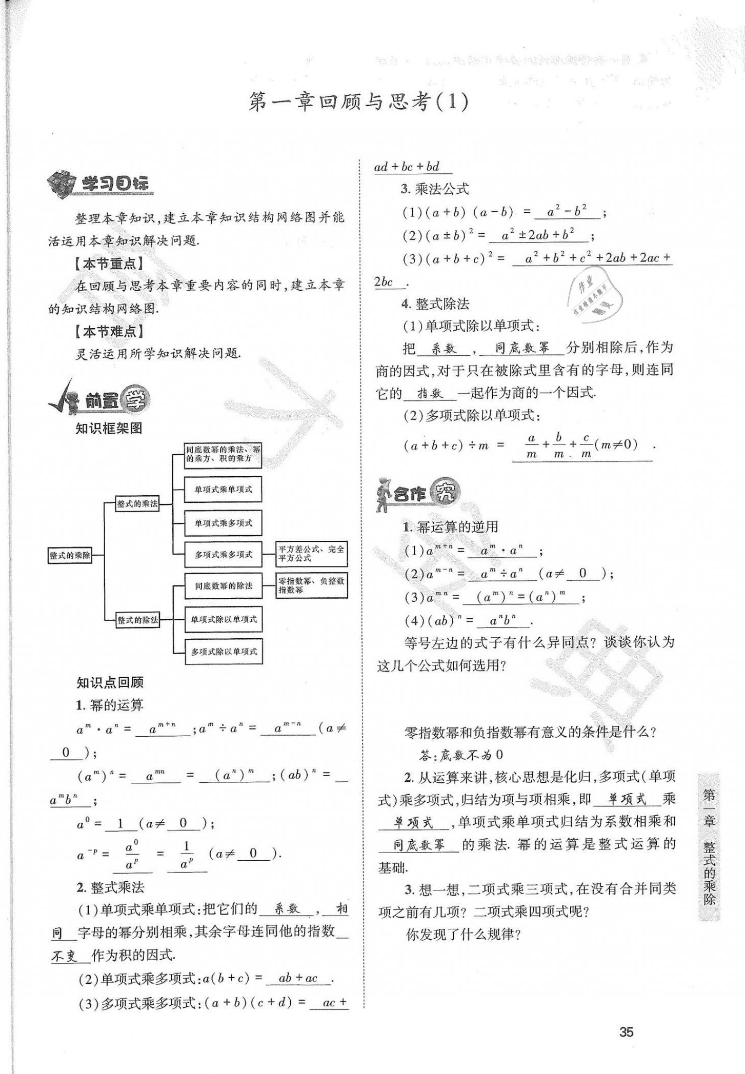 2021年育才金典七年級(jí)數(shù)學(xué)下冊(cè)北師大版 參考答案第35頁(yè)