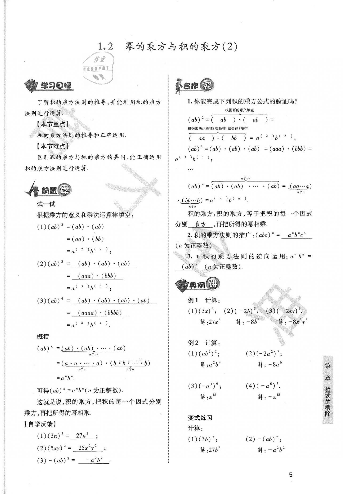 2021年育才金典七年級數(shù)學(xué)下冊北師大版 參考答案第5頁