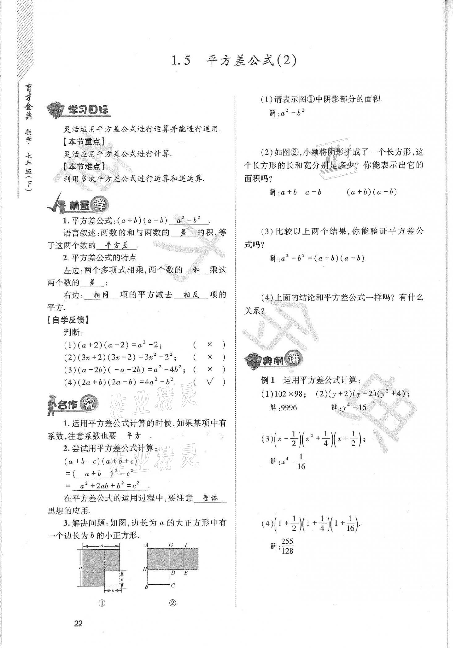 2021年育才金典七年級(jí)數(shù)學(xué)下冊(cè)北師大版 參考答案第22頁(yè)