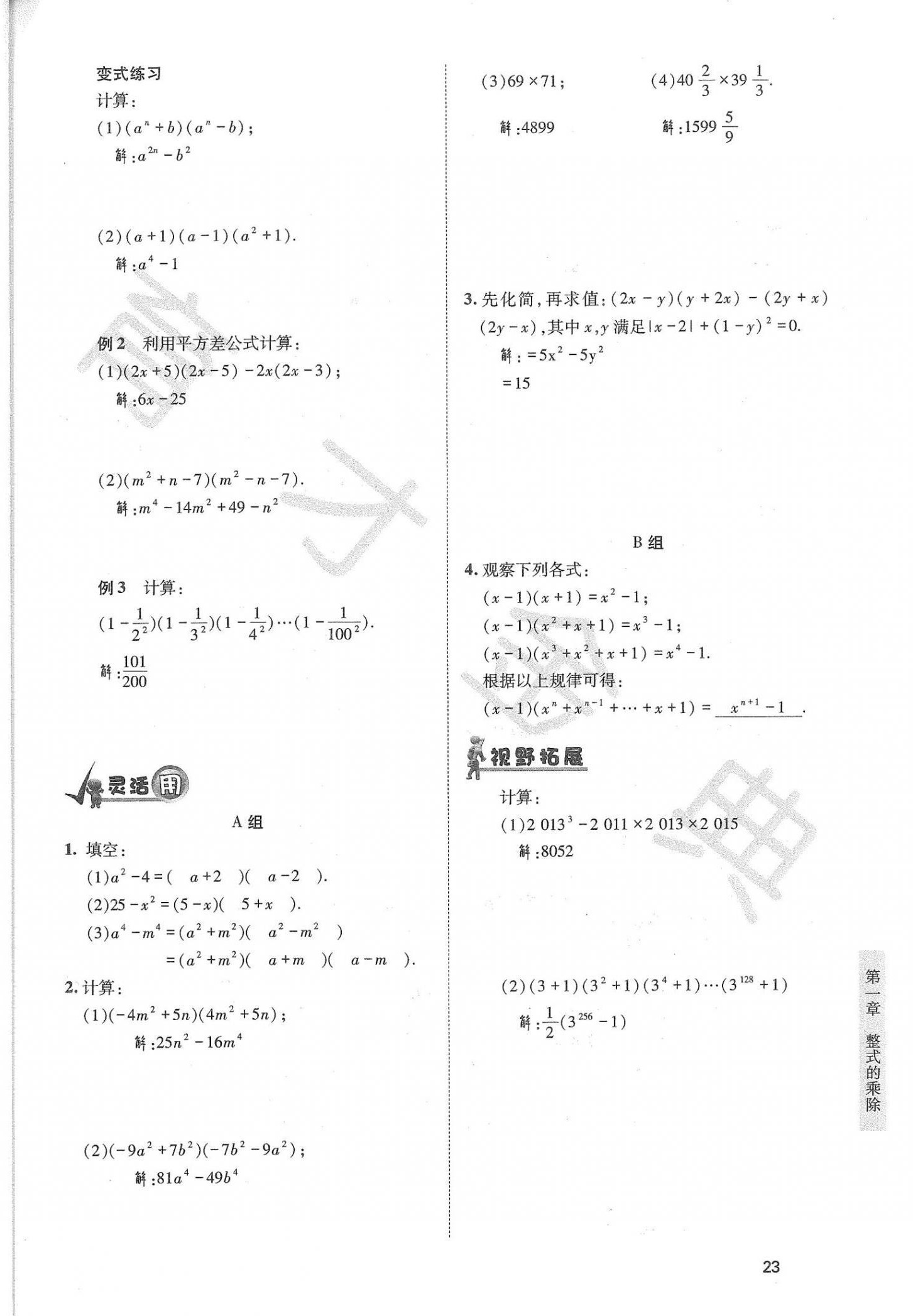 2021年育才金典七年級數(shù)學下冊北師大版 參考答案第23頁