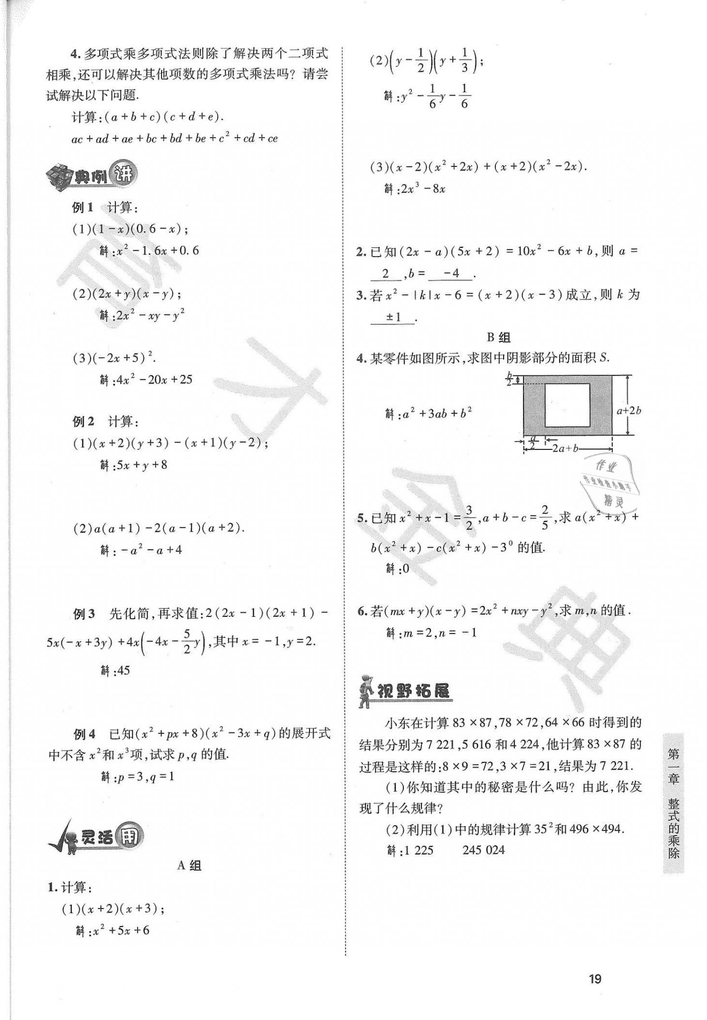 2021年育才金典七年級(jí)數(shù)學(xué)下冊(cè)北師大版 參考答案第19頁(yè)