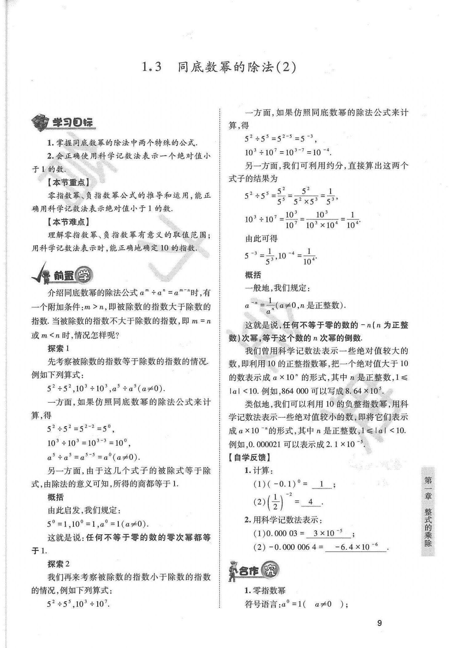 2021年育才金典七年級數(shù)學下冊北師大版 參考答案第9頁