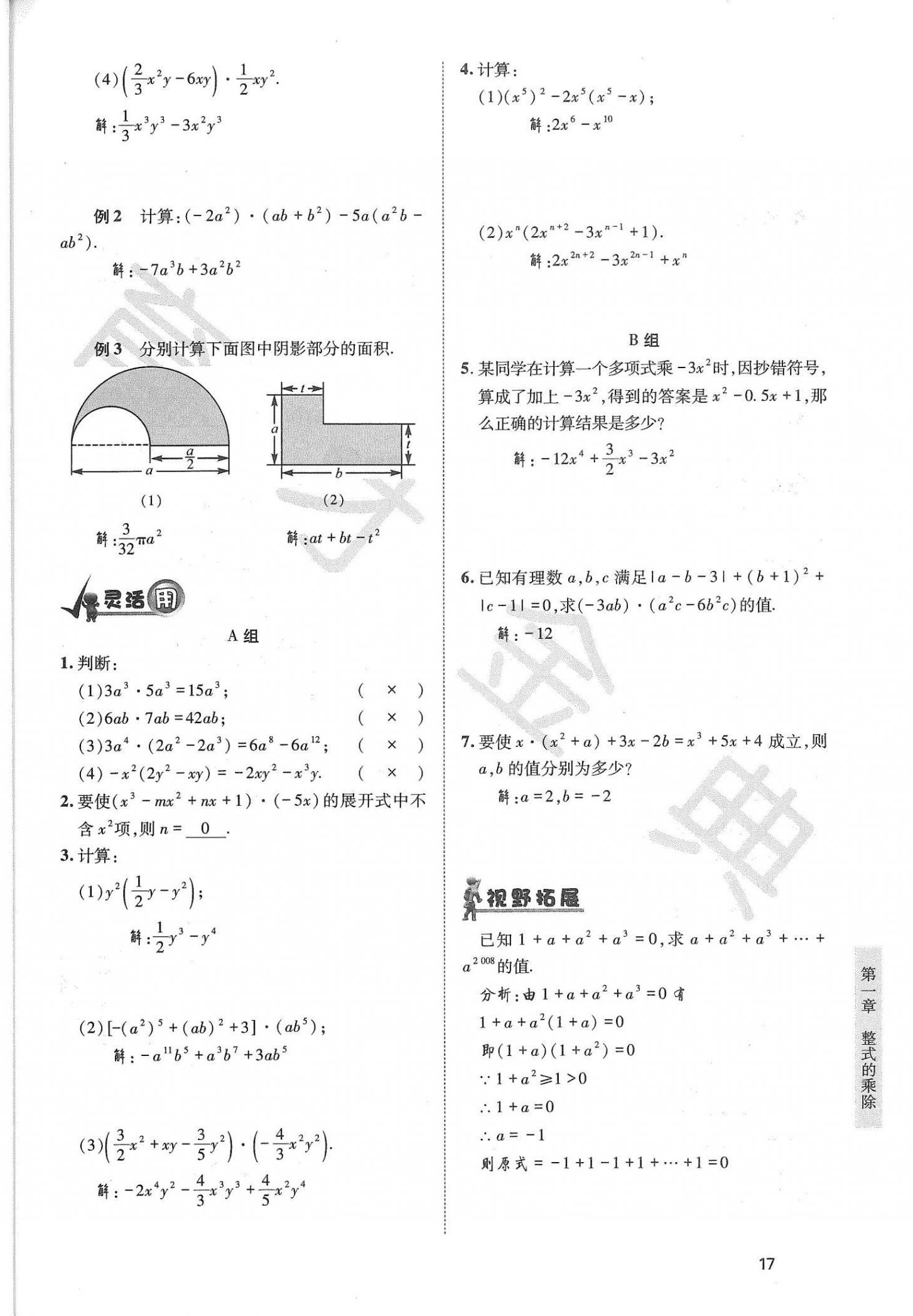 2021年育才金典七年級(jí)數(shù)學(xué)下冊(cè)北師大版 參考答案第17頁