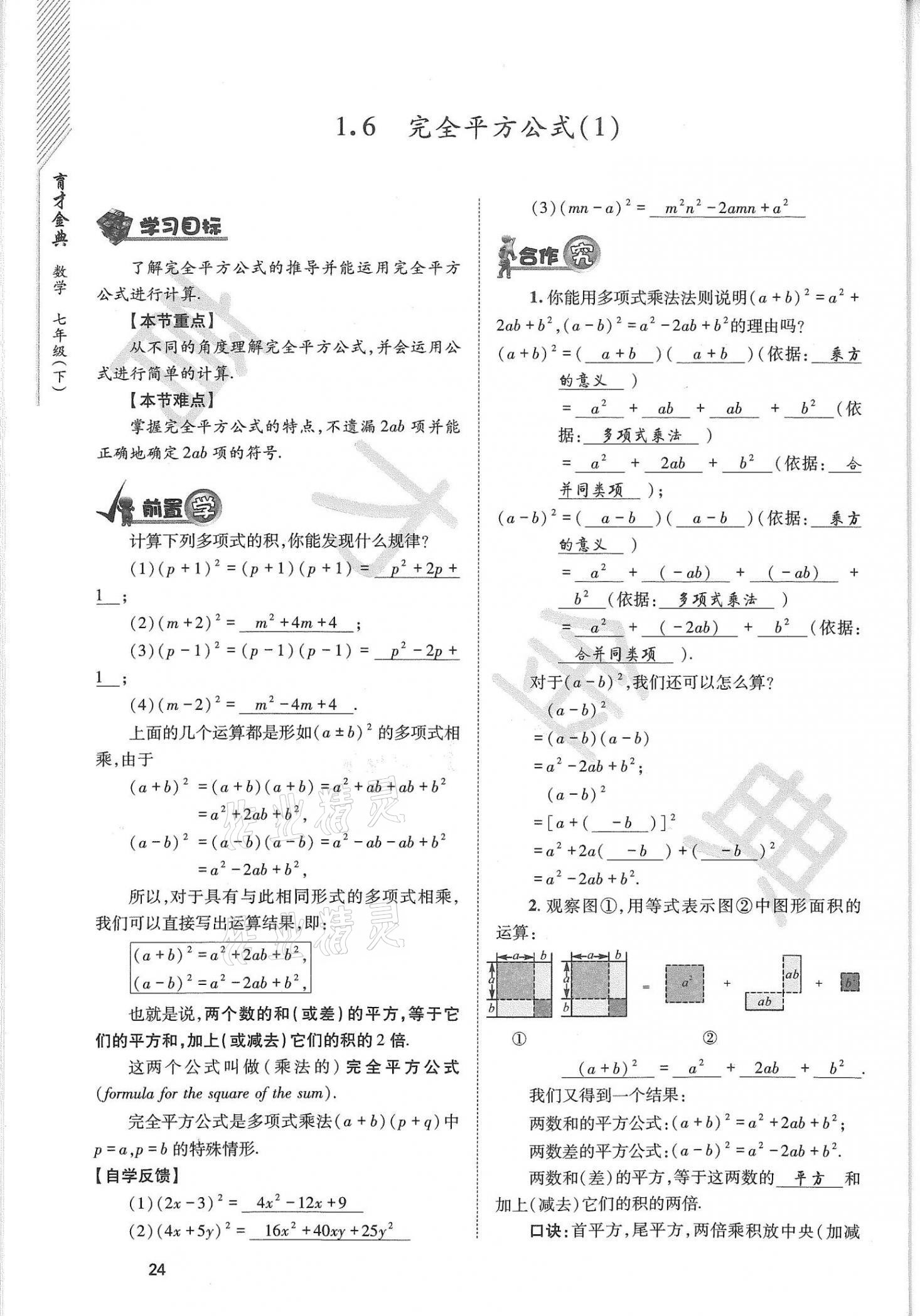 2021年育才金典七年級數(shù)學(xué)下冊北師大版 參考答案第24頁