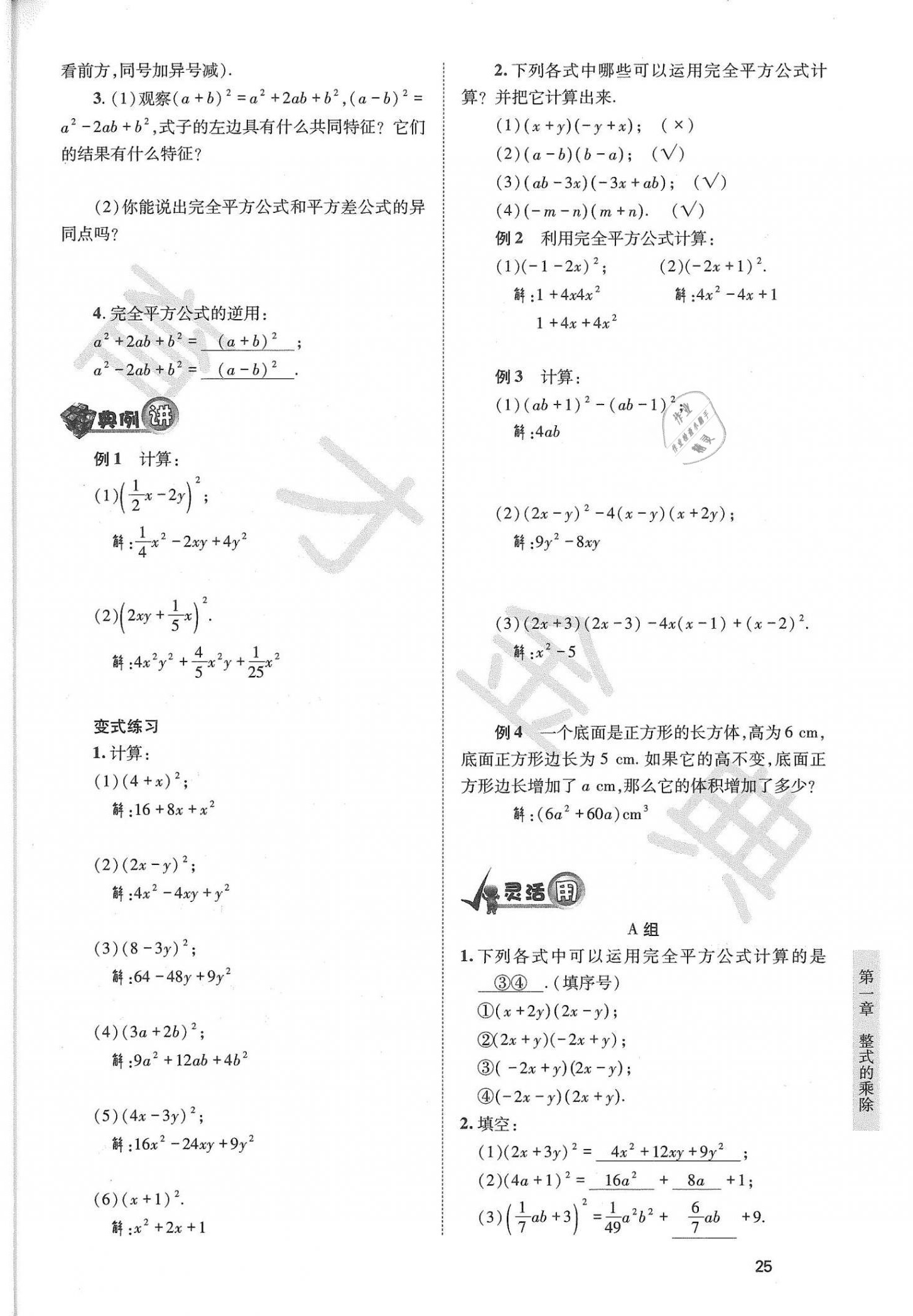 2021年育才金典七年級(jí)數(shù)學(xué)下冊(cè)北師大版 參考答案第25頁