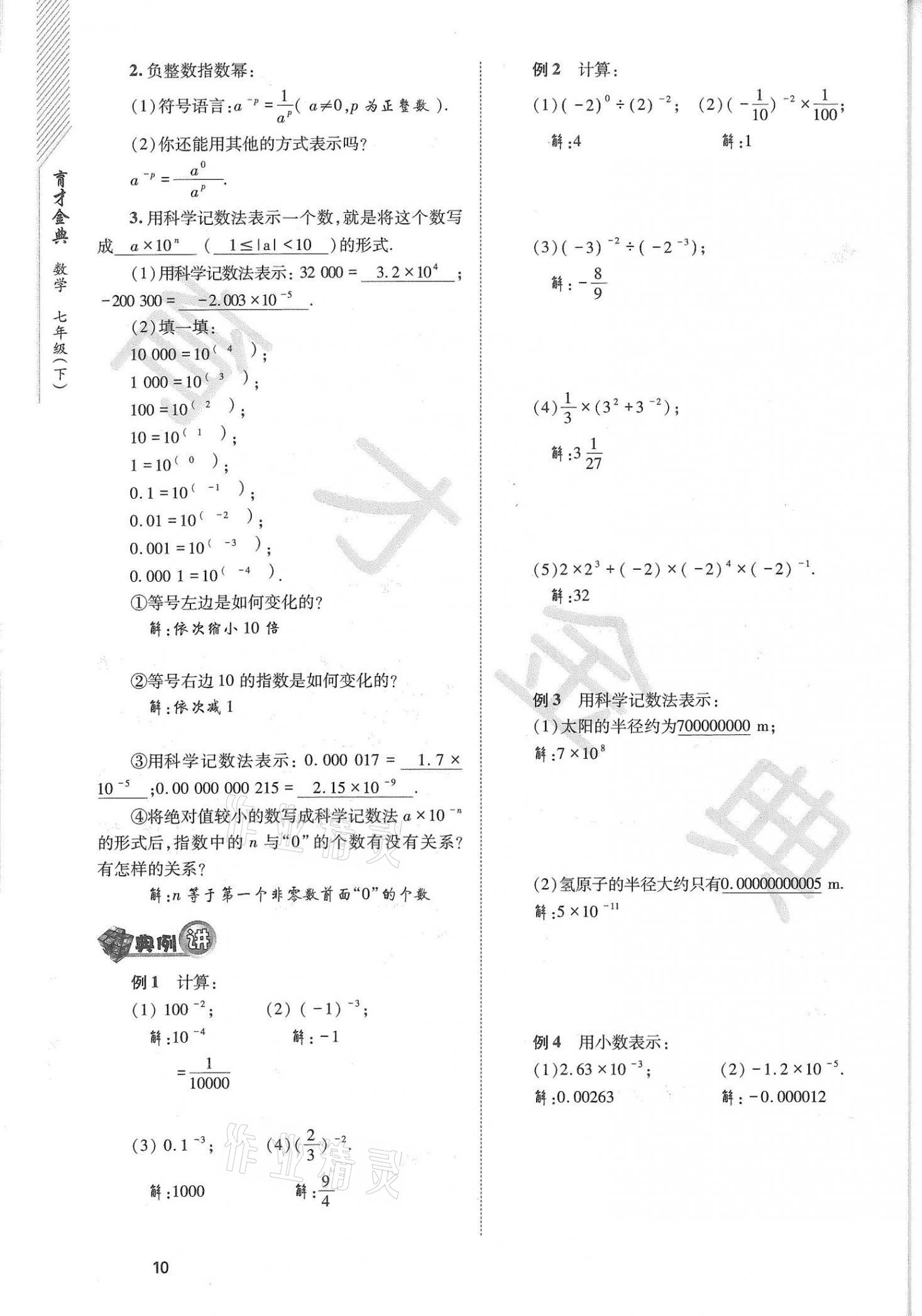 2021年育才金典七年級數(shù)學下冊北師大版 參考答案第10頁