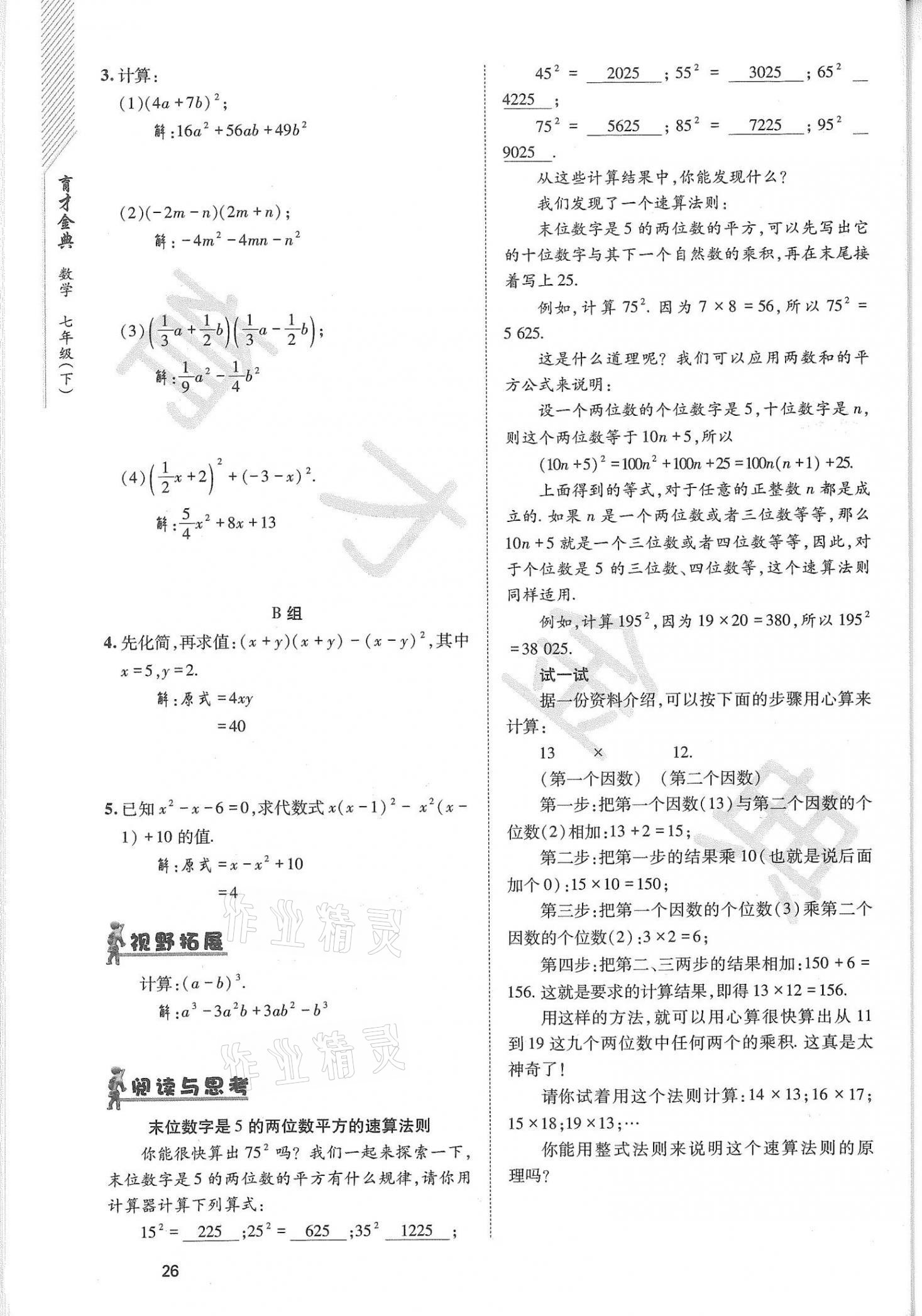 2021年育才金典七年級數(shù)學下冊北師大版 參考答案第26頁