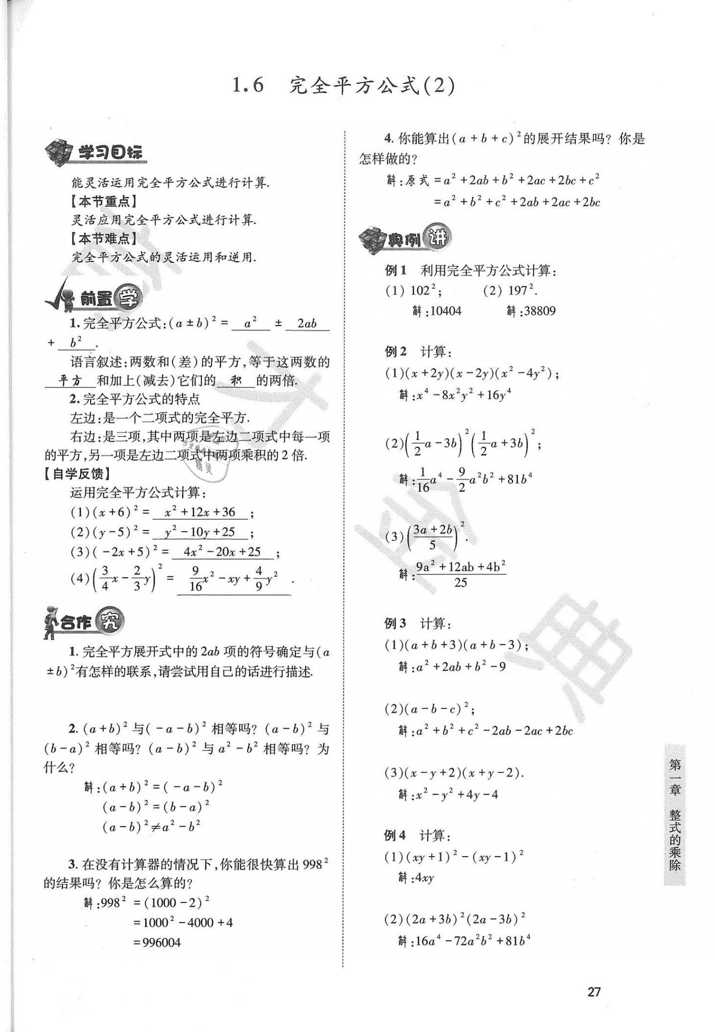 2021年育才金典七年級數(shù)學下冊北師大版 參考答案第27頁