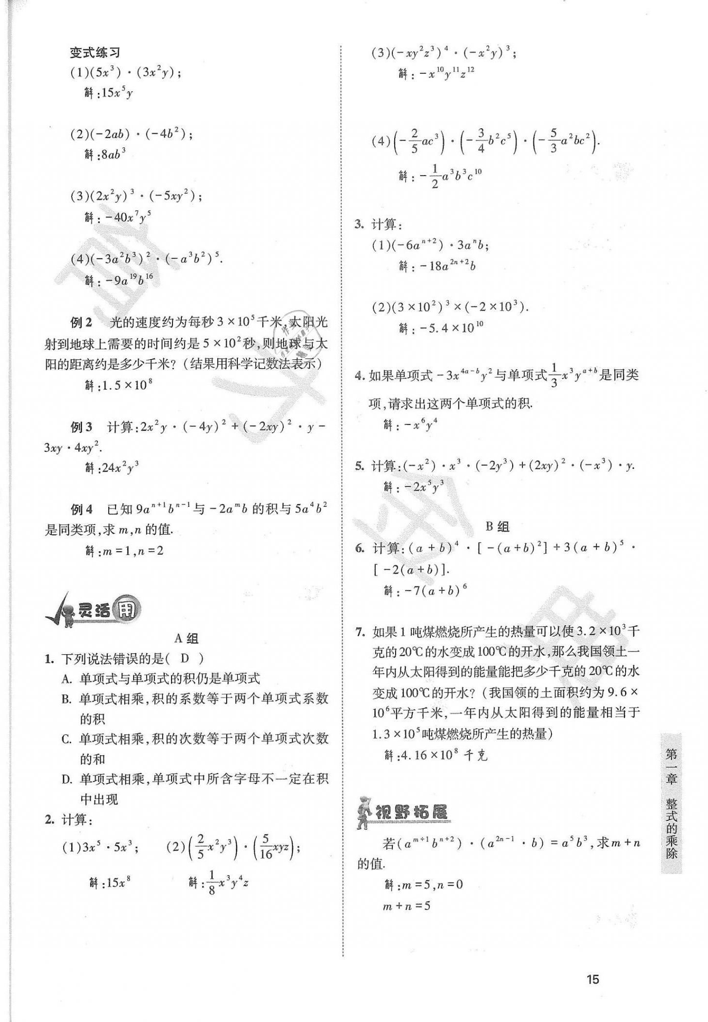 2021年育才金典七年級(jí)數(shù)學(xué)下冊(cè)北師大版 參考答案第15頁(yè)