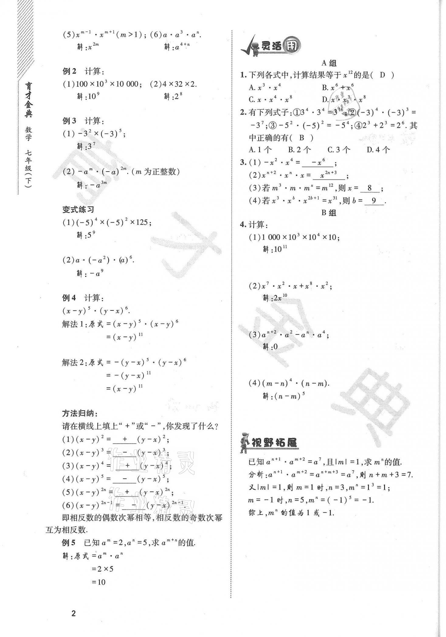 2021年育才金典七年級數學下冊北師大版 參考答案第2頁