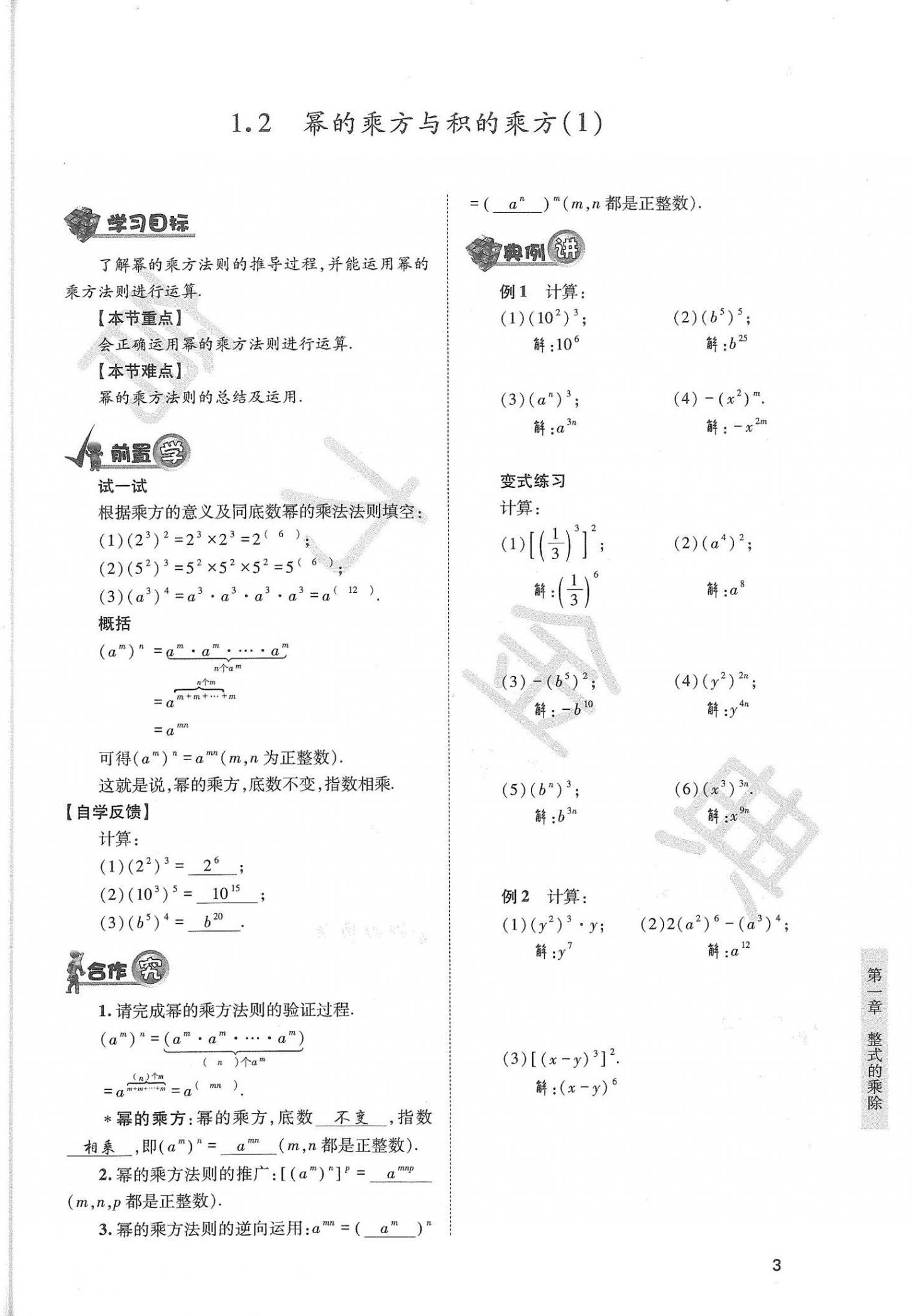 2021年育才金典七年級數(shù)學(xué)下冊北師大版 參考答案第3頁