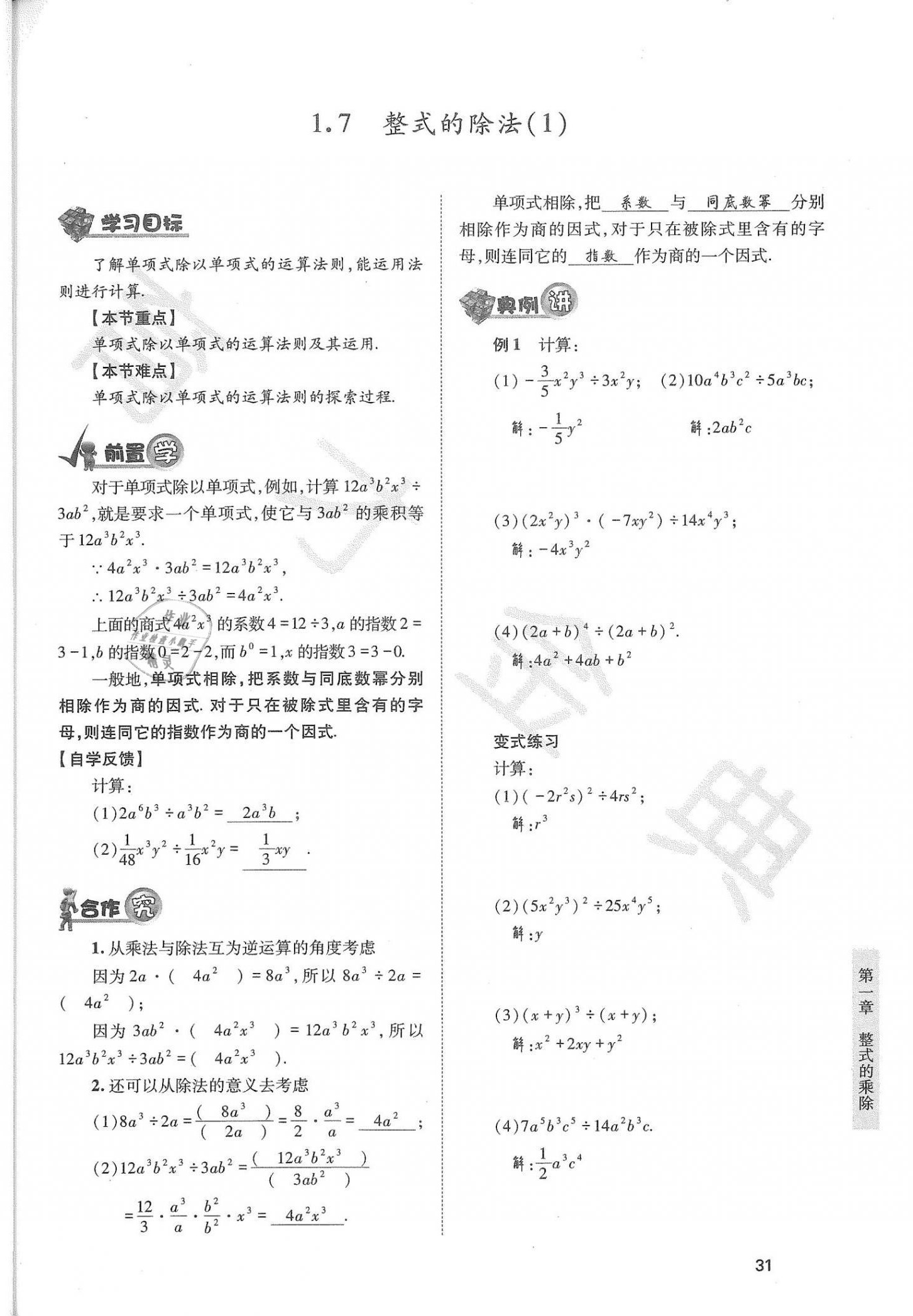 2021年育才金典七年級數學下冊北師大版 參考答案第31頁