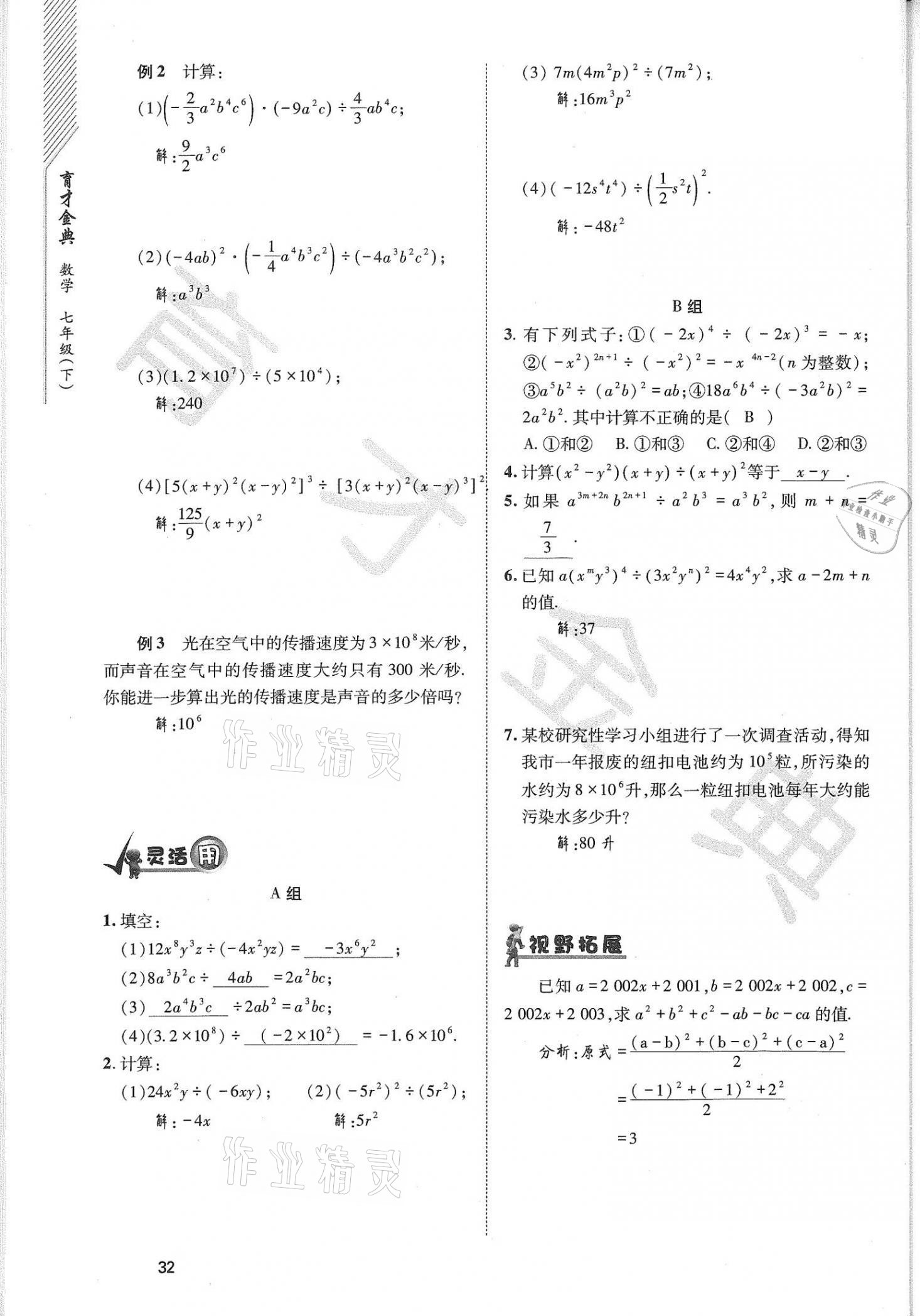 2021年育才金典七年級數(shù)學(xué)下冊北師大版 參考答案第32頁