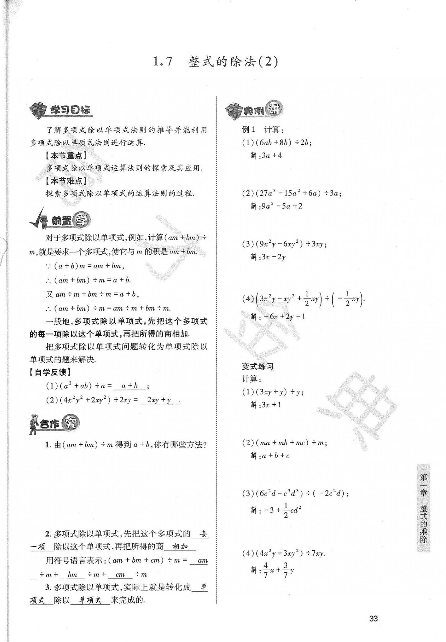 2021年育才金典七年級(jí)數(shù)學(xué)下冊(cè)北師大版 參考答案第33頁