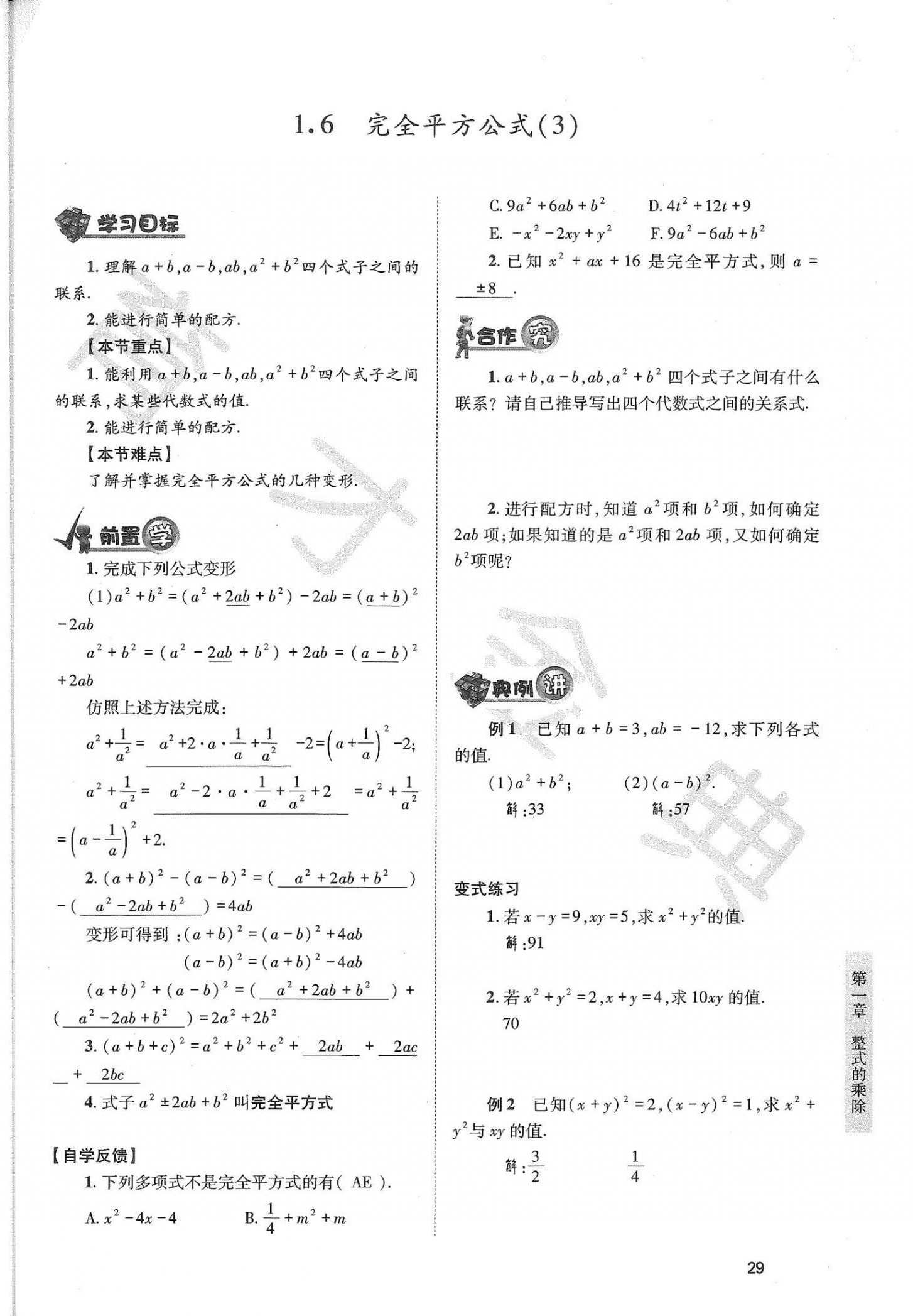 2021年育才金典七年級數(shù)學下冊北師大版 參考答案第29頁