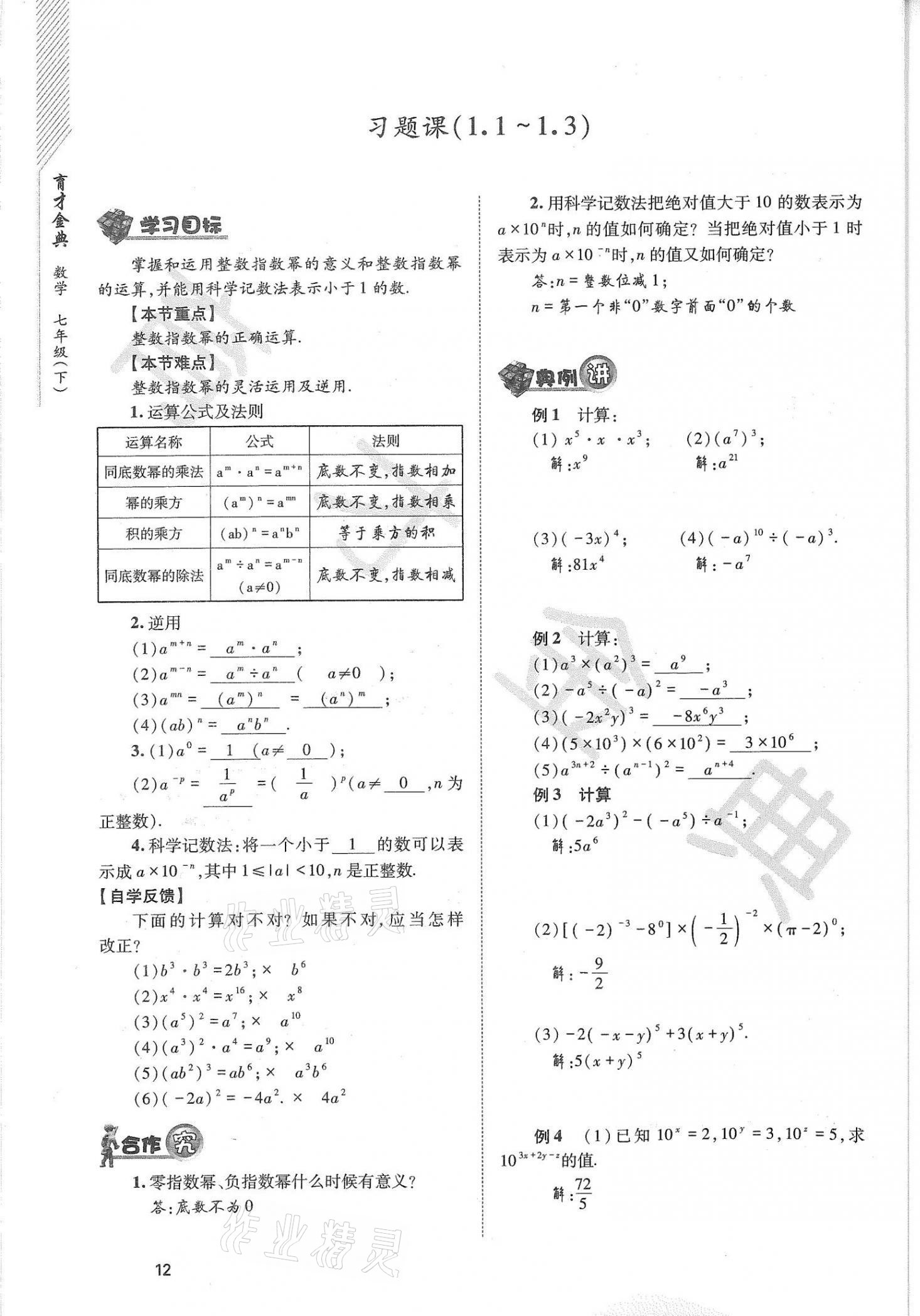 2021年育才金典七年級(jí)數(shù)學(xué)下冊(cè)北師大版 參考答案第12頁(yè)