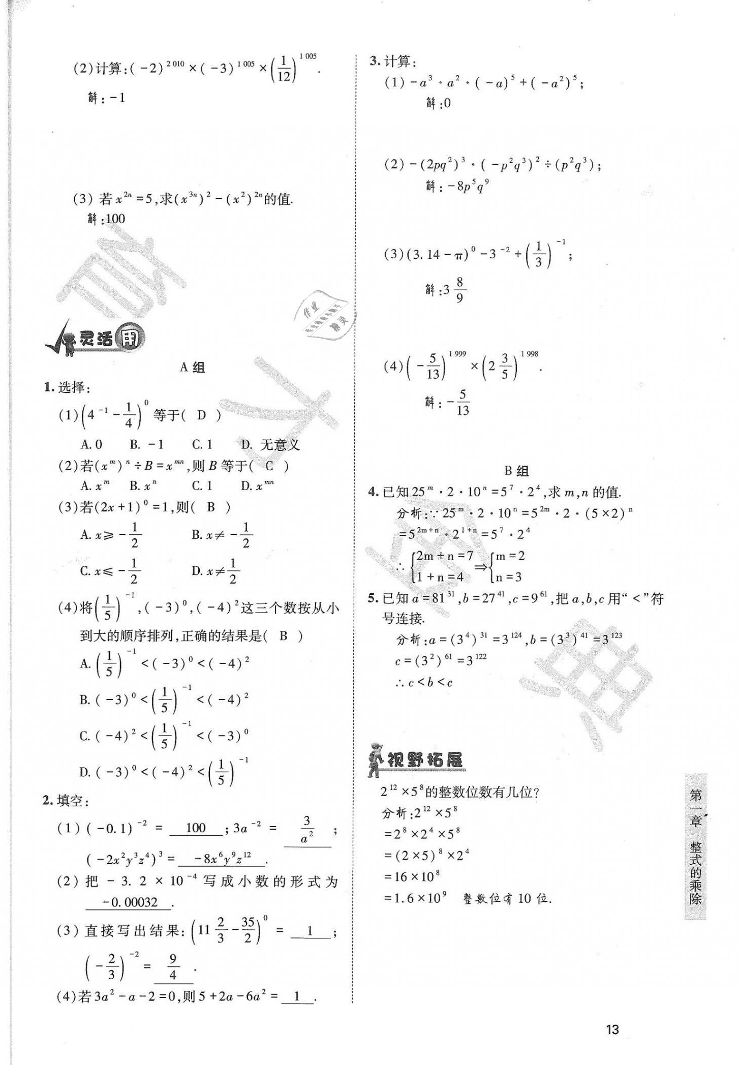 2021年育才金典七年級(jí)數(shù)學(xué)下冊(cè)北師大版 參考答案第13頁(yè)