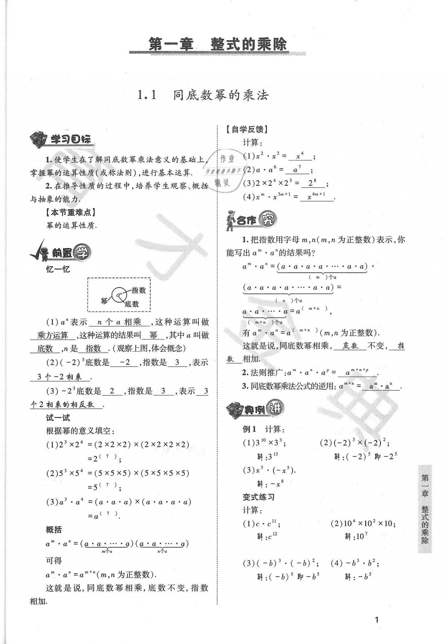 2021年育才金典七年級數(shù)學(xué)下冊北師大版 參考答案第1頁