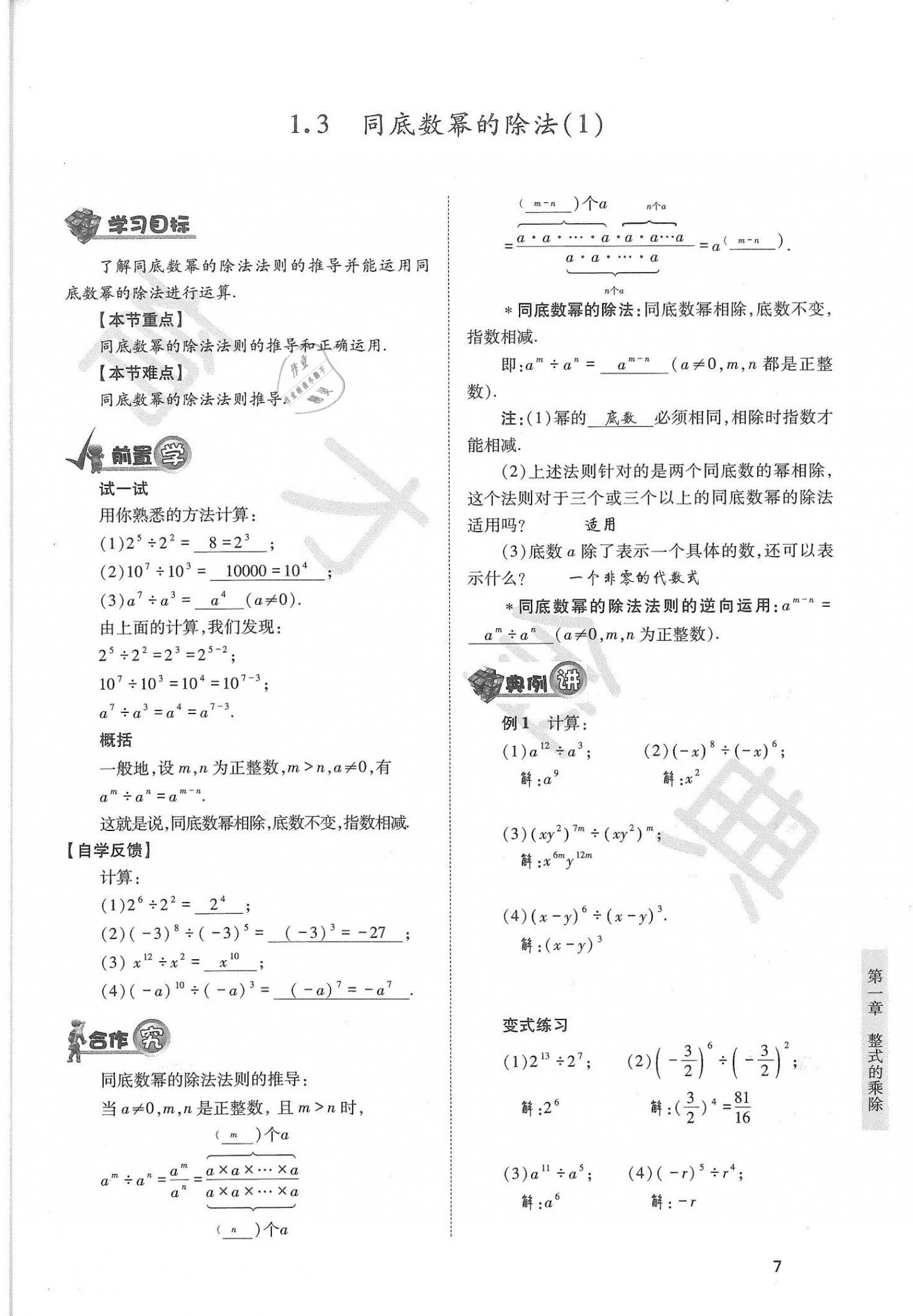 2021年育才金典七年級數(shù)學(xué)下冊北師大版 參考答案第7頁