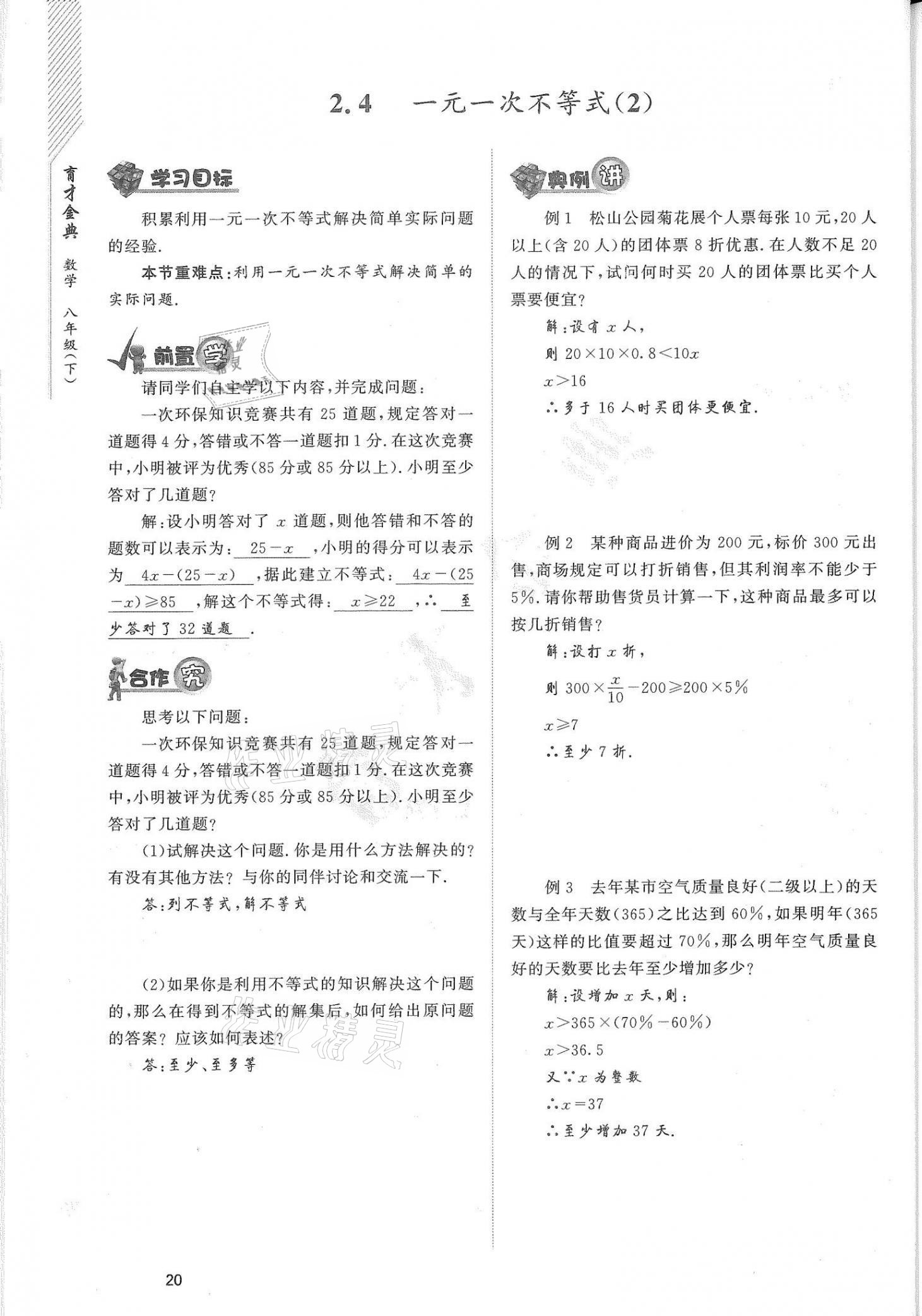 2021年育才金典八年級數(shù)學(xué)下冊北師大版 參考答案第20頁