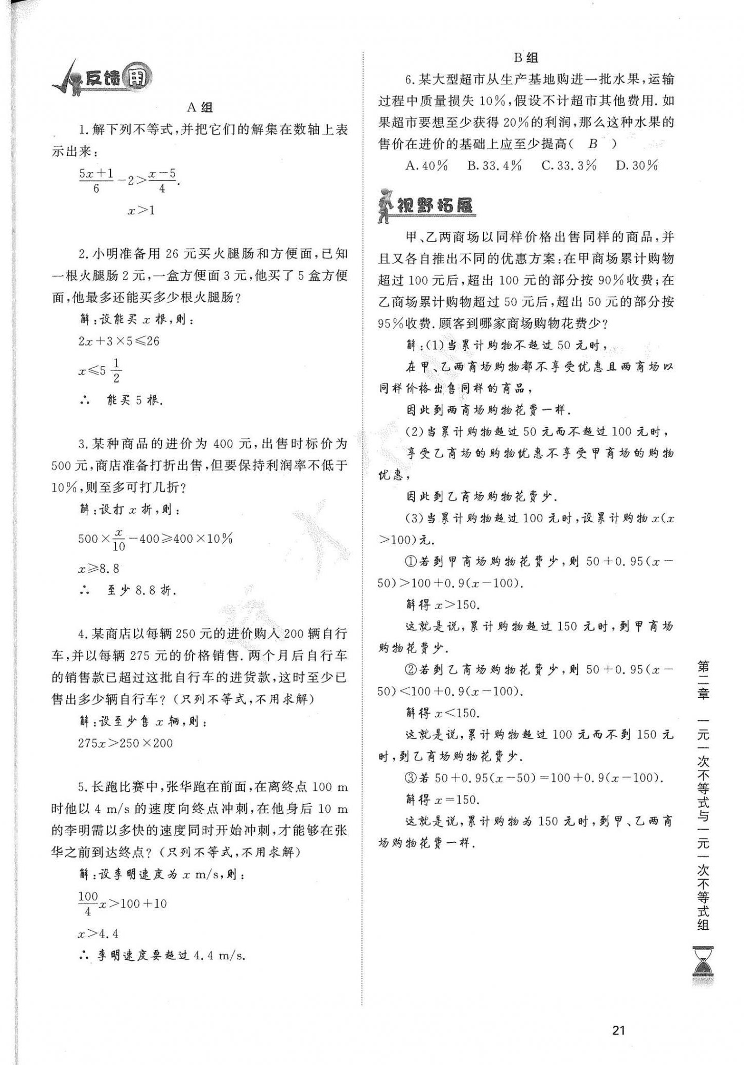 2021年育才金典八年級數(shù)學下冊北師大版 參考答案第21頁