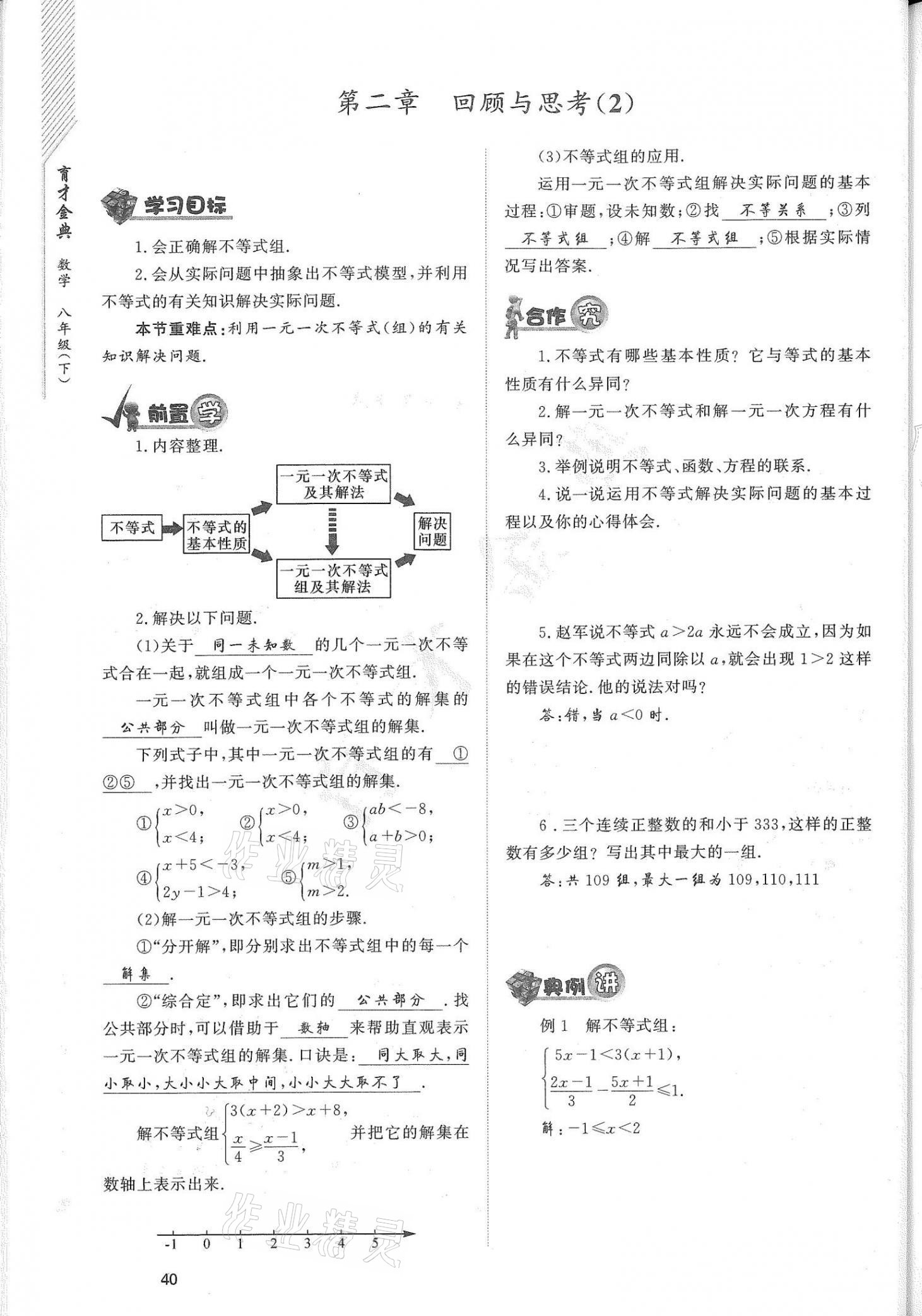 2021年育才金典八年级数学下册北师大版 参考答案第40页