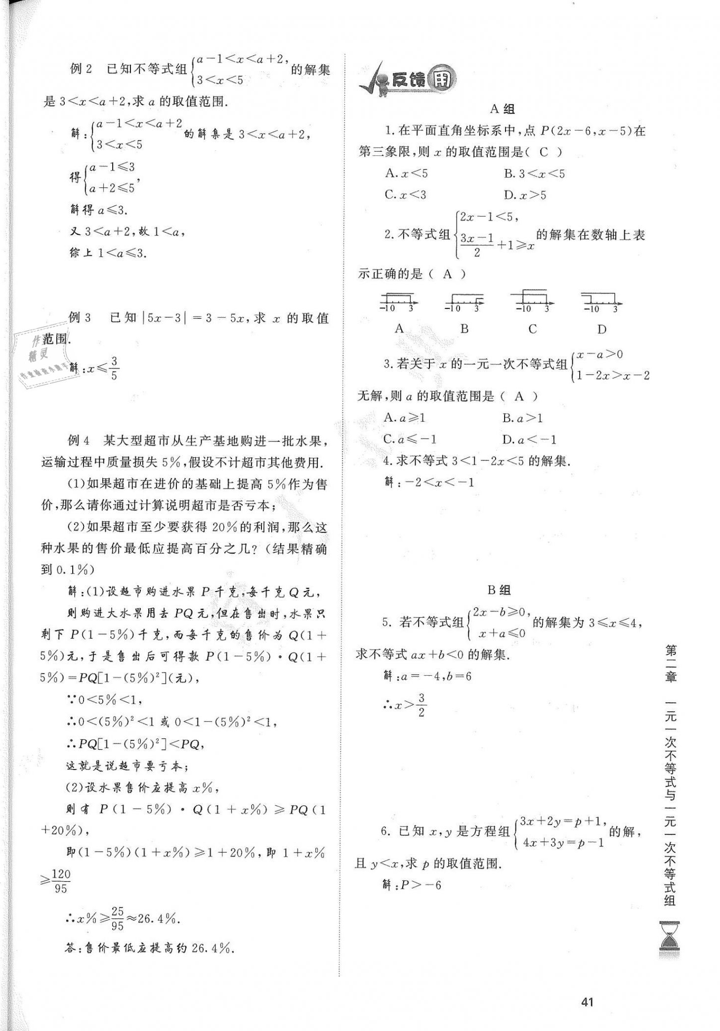 2021年育才金典八年级数学下册北师大版 参考答案第41页