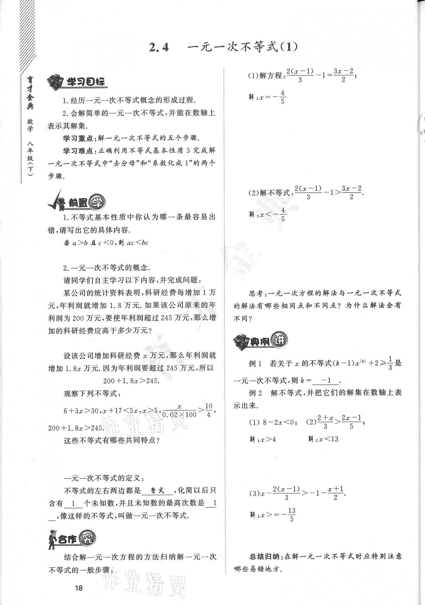 2021年育才金典八年级数学下册北师大版 参考答案第18页