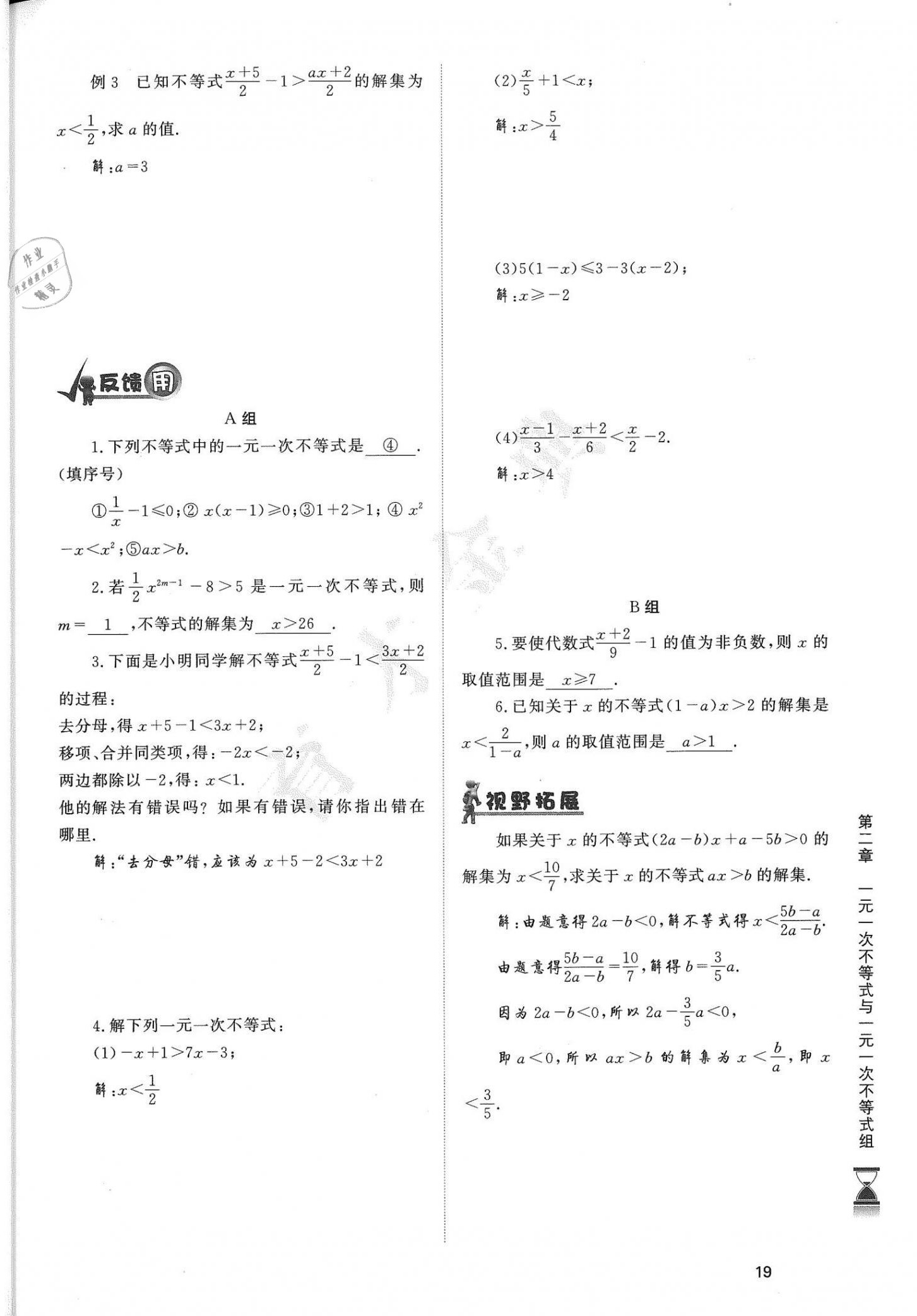 2021年育才金典八年级数学下册北师大版 参考答案第19页