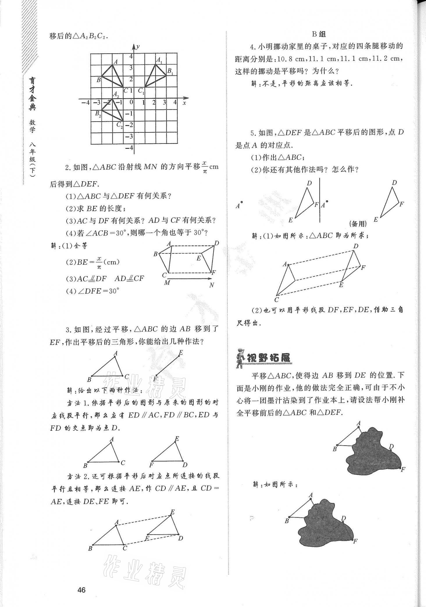 2021年育才金典八年級數學下冊北師大版 參考答案第46頁