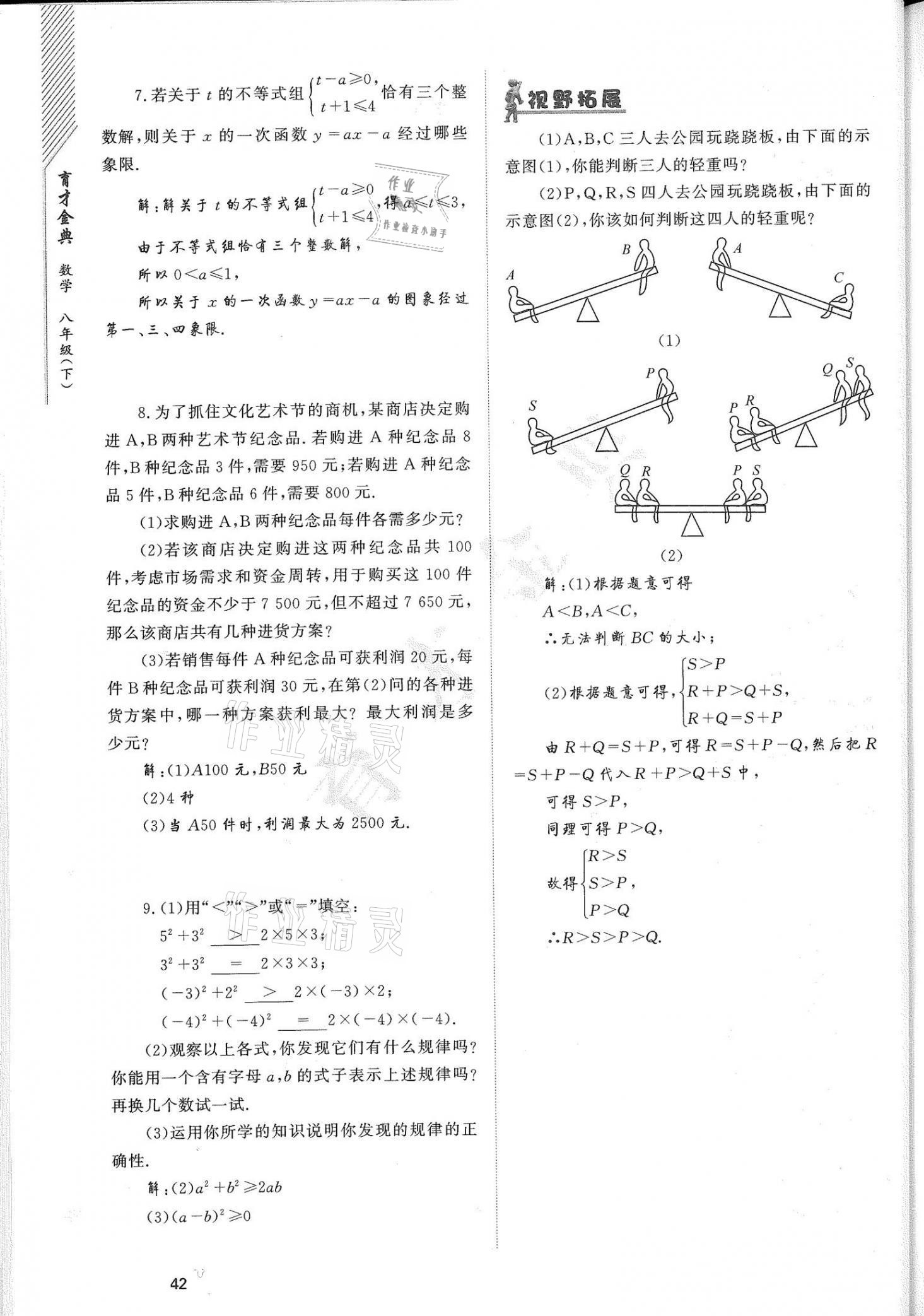 2021年育才金典八年级数学下册北师大版 参考答案第42页