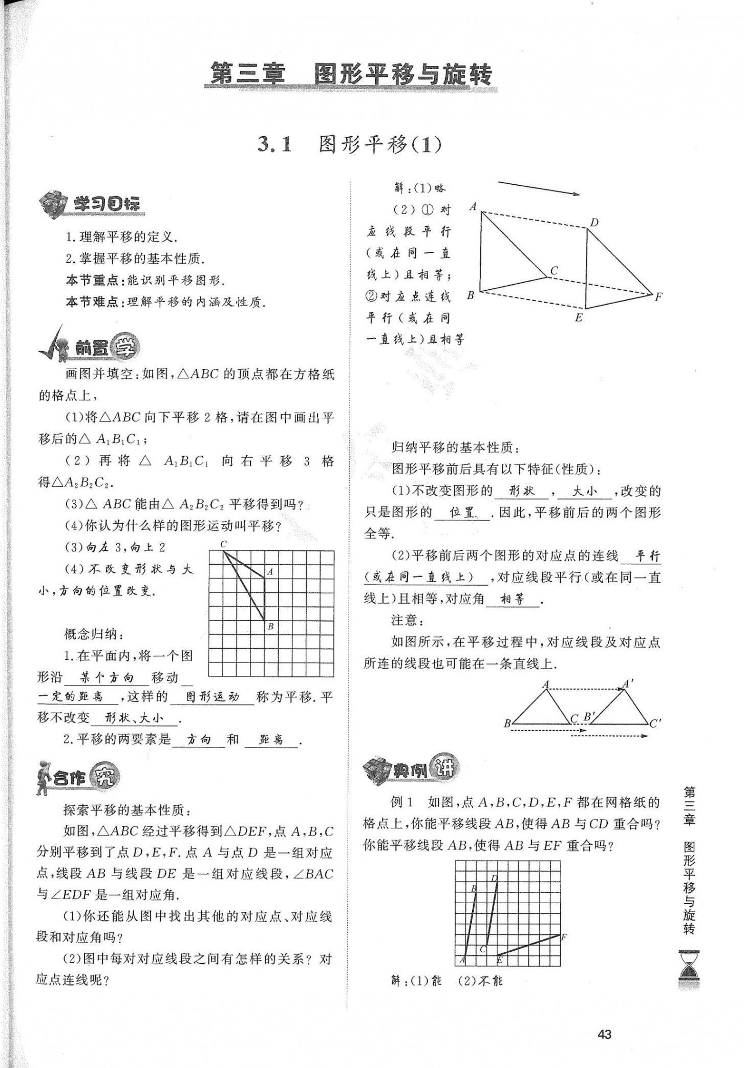 2021年育才金典八年级数学下册北师大版 参考答案第43页