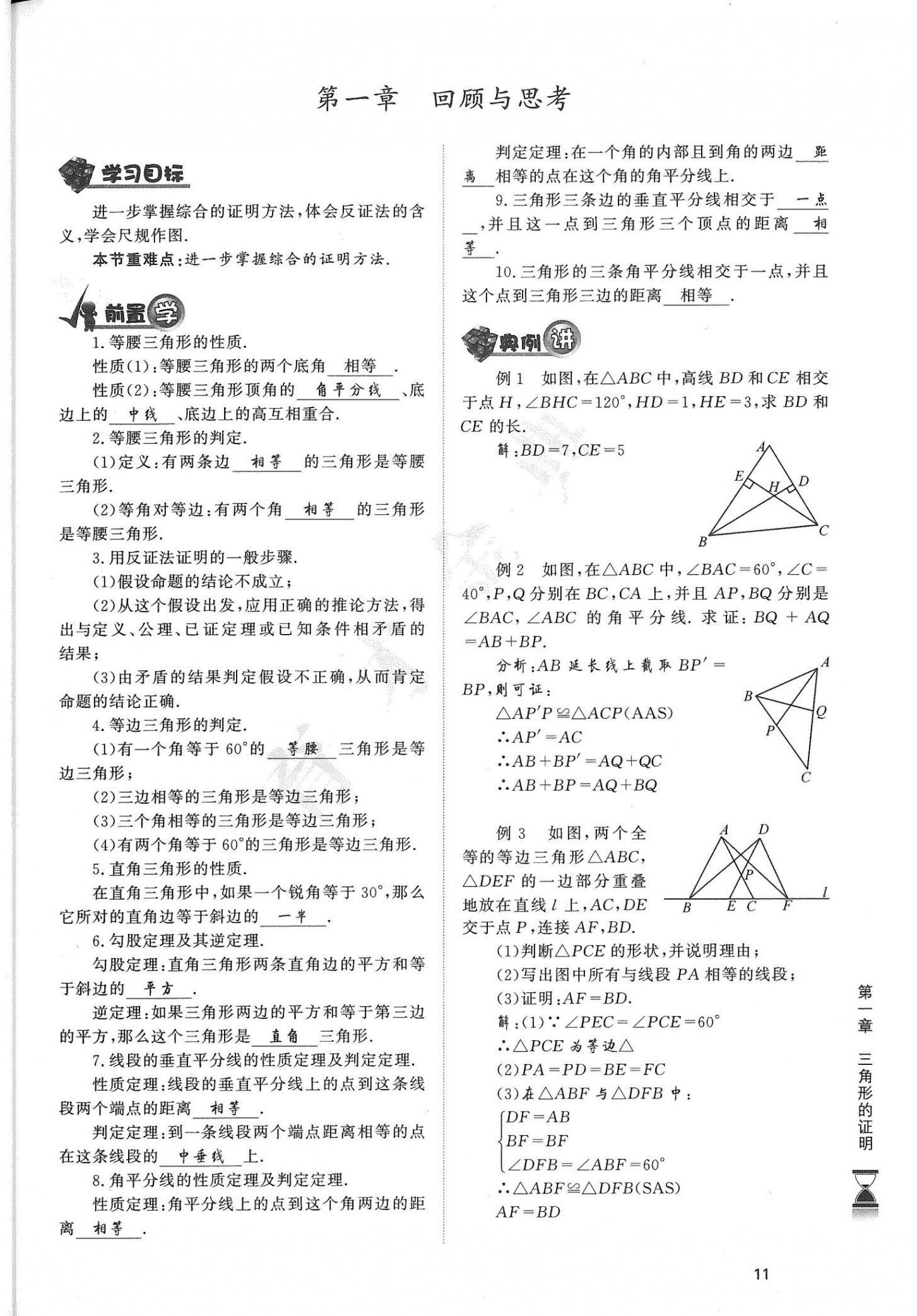 2021年育才金典八年級(jí)數(shù)學(xué)下冊(cè)北師大版 參考答案第11頁(yè)