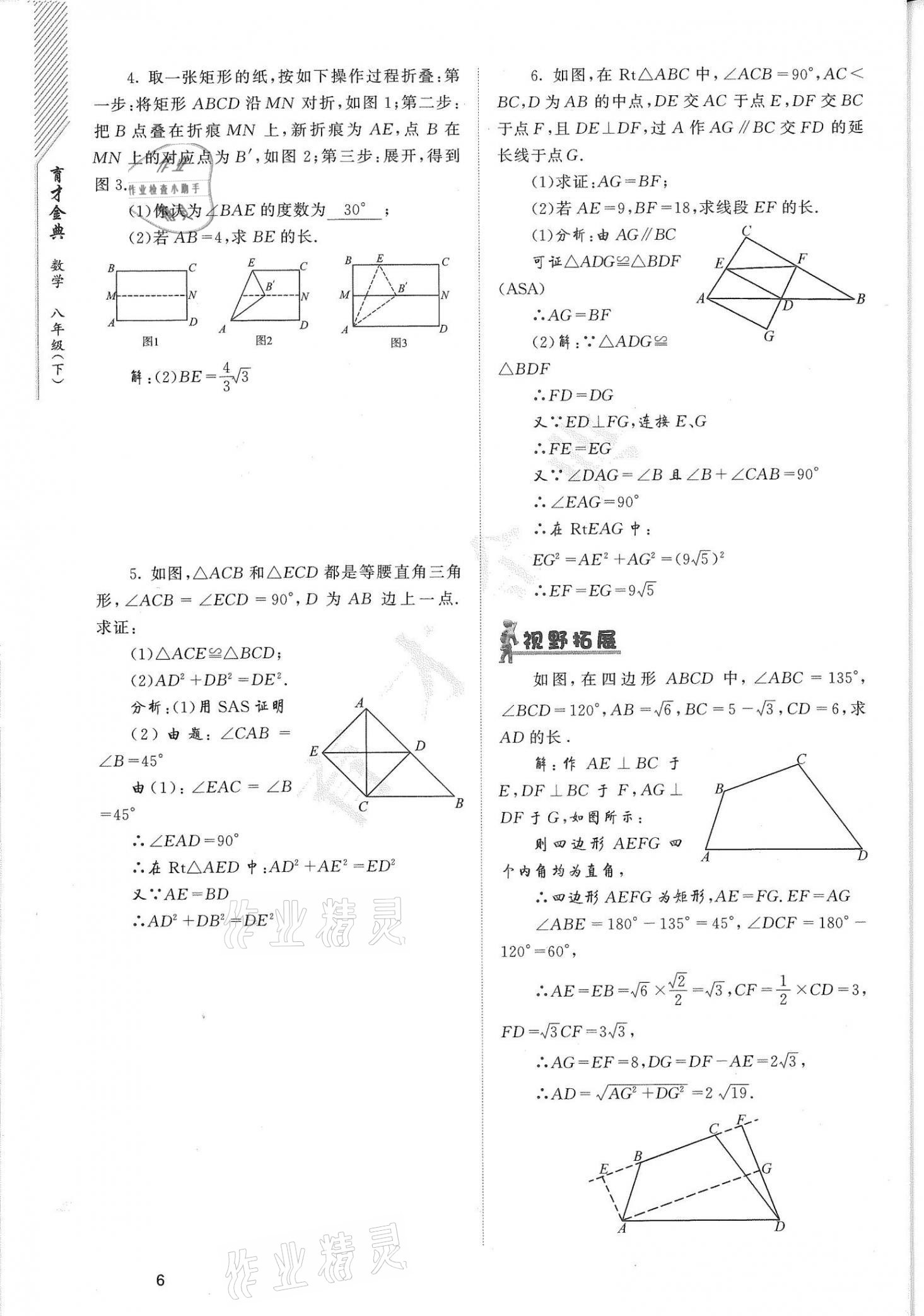 2021年育才金典八年級數(shù)學下冊北師大版 參考答案第6頁