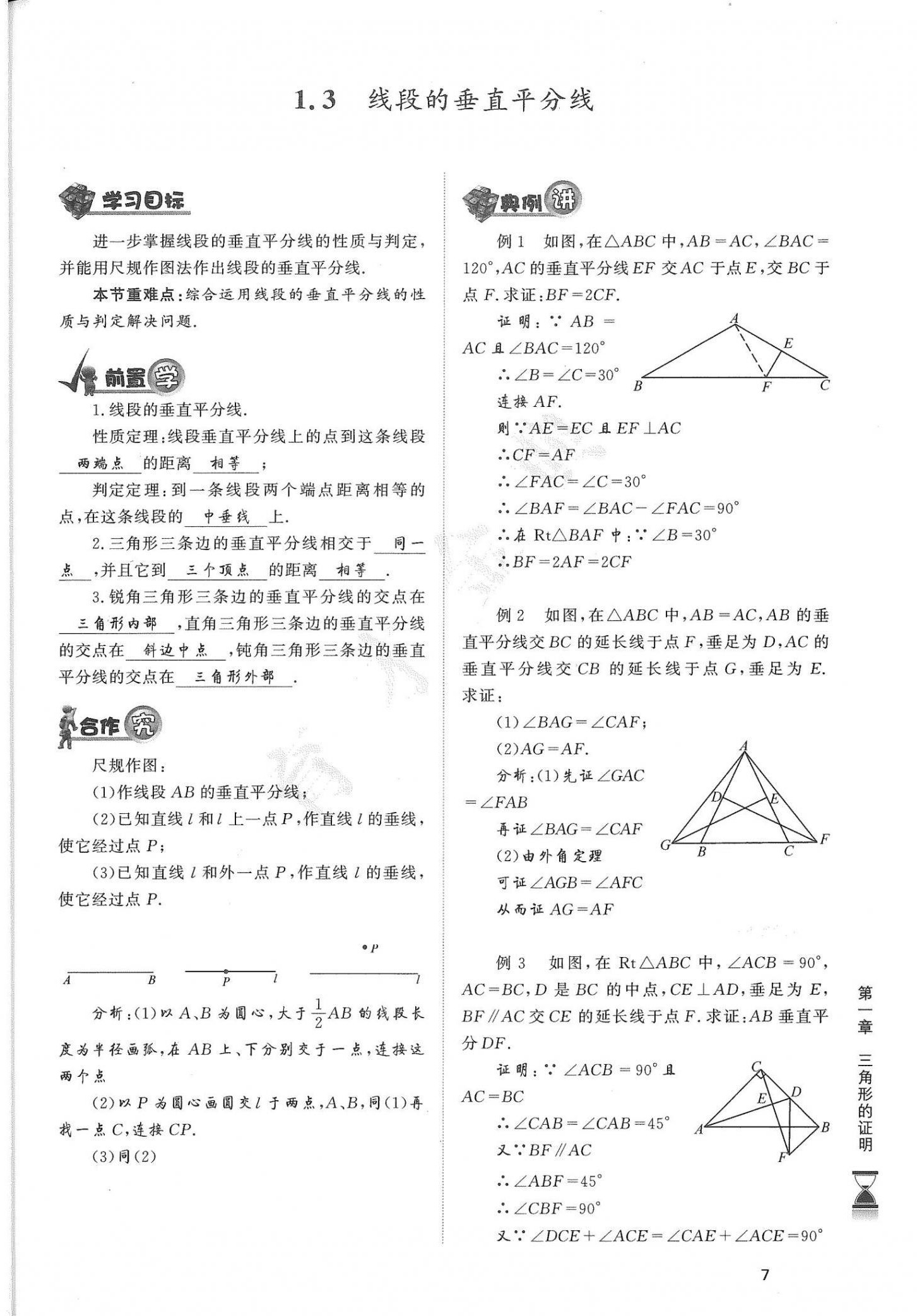 2021年育才金典八年级数学下册北师大版 参考答案第7页