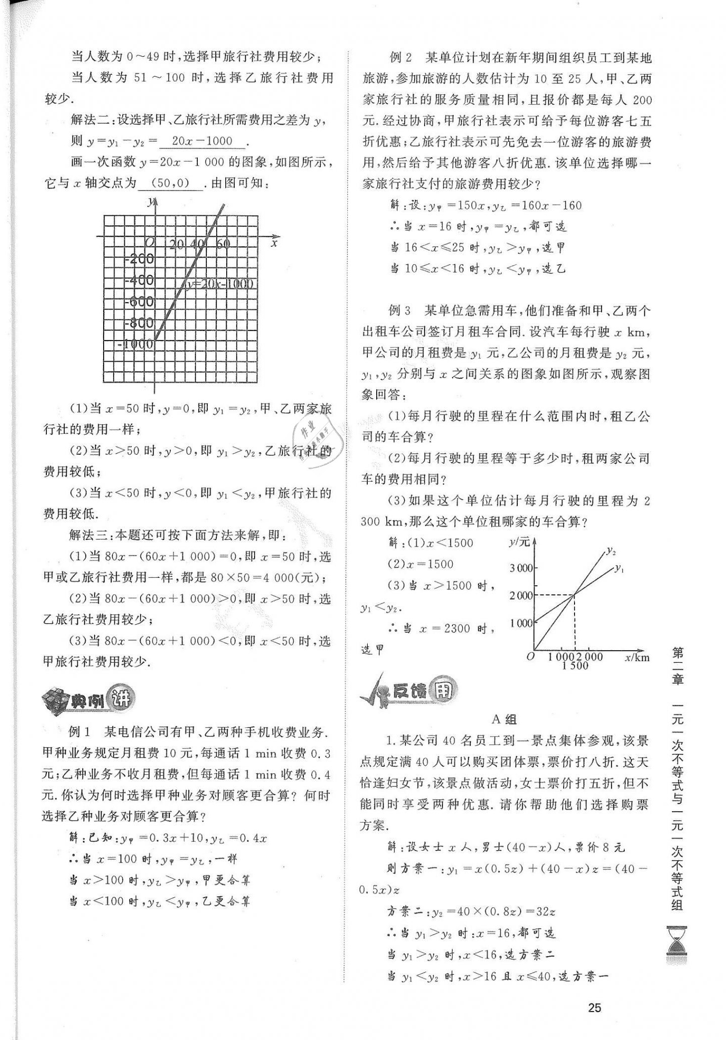 2021年育才金典八年级数学下册北师大版 参考答案第25页