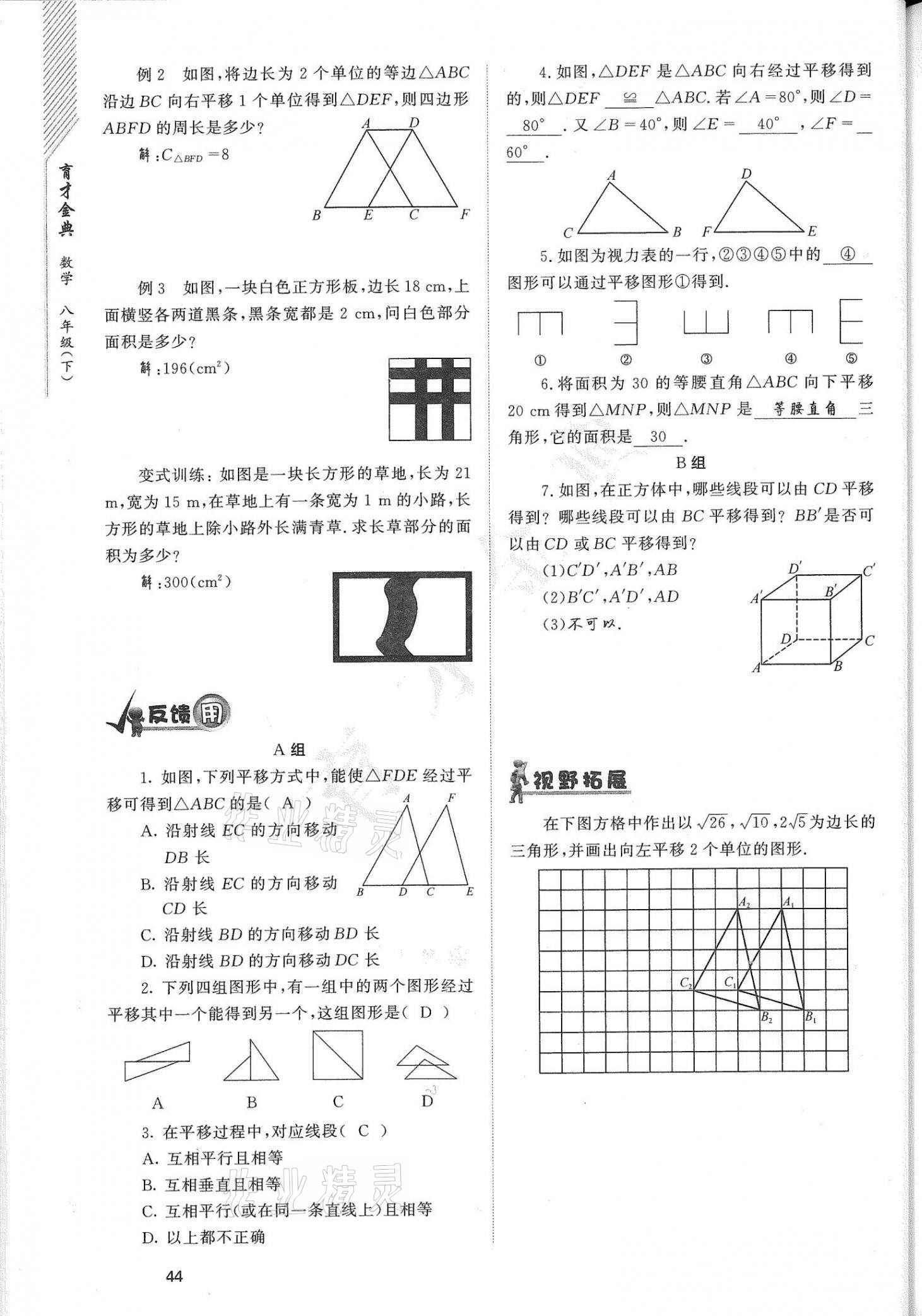 2021年育才金典八年级数学下册北师大版 参考答案第44页