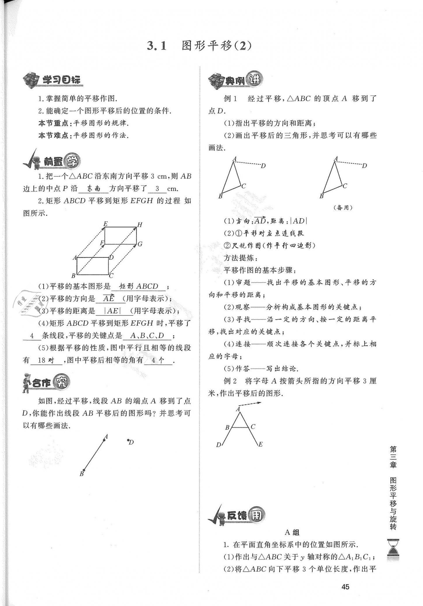 2021年育才金典八年級(jí)數(shù)學(xué)下冊(cè)北師大版 參考答案第45頁(yè)