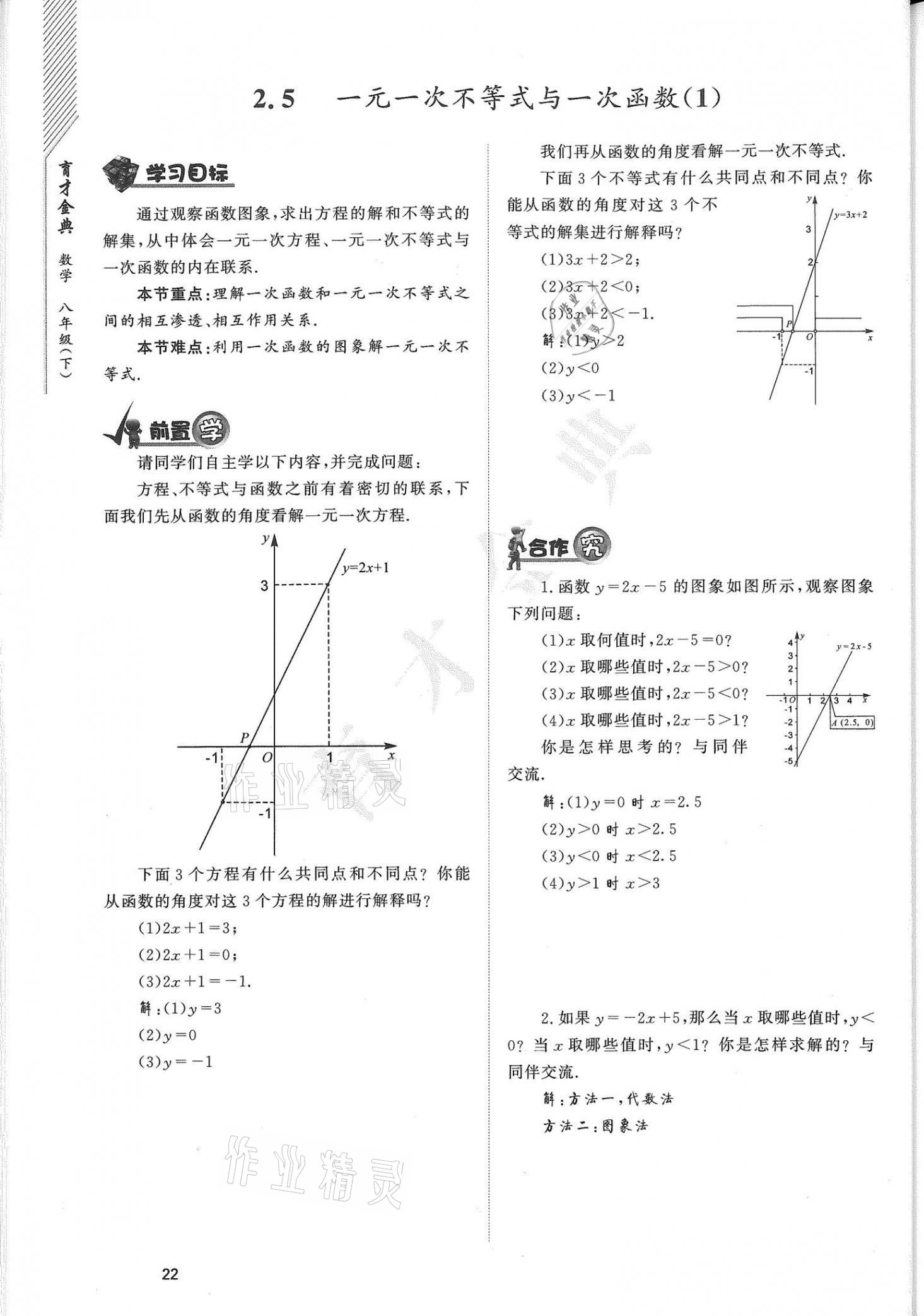 2021年育才金典八年級(jí)數(shù)學(xué)下冊(cè)北師大版 參考答案第22頁(yè)