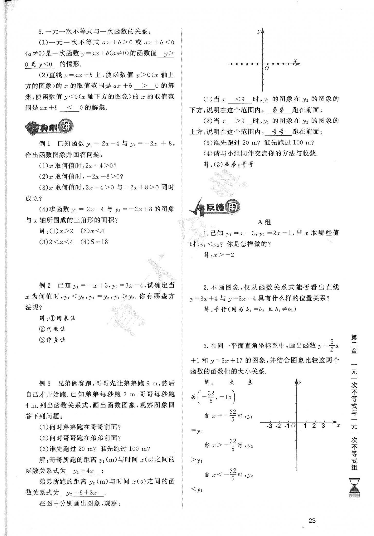 2021年育才金典八年級數(shù)學下冊北師大版 參考答案第23頁