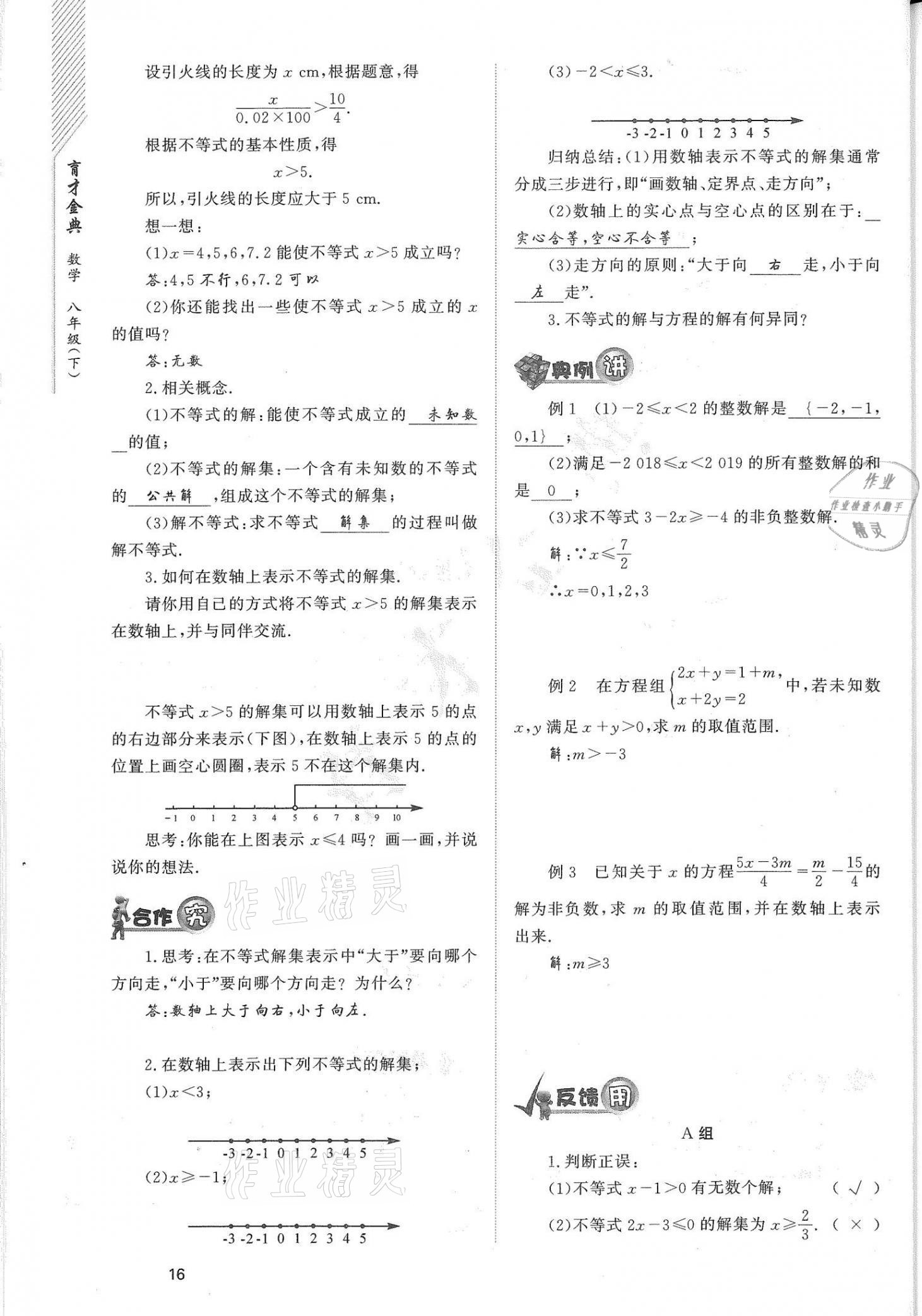 2021年育才金典八年级数学下册北师大版 参考答案第16页