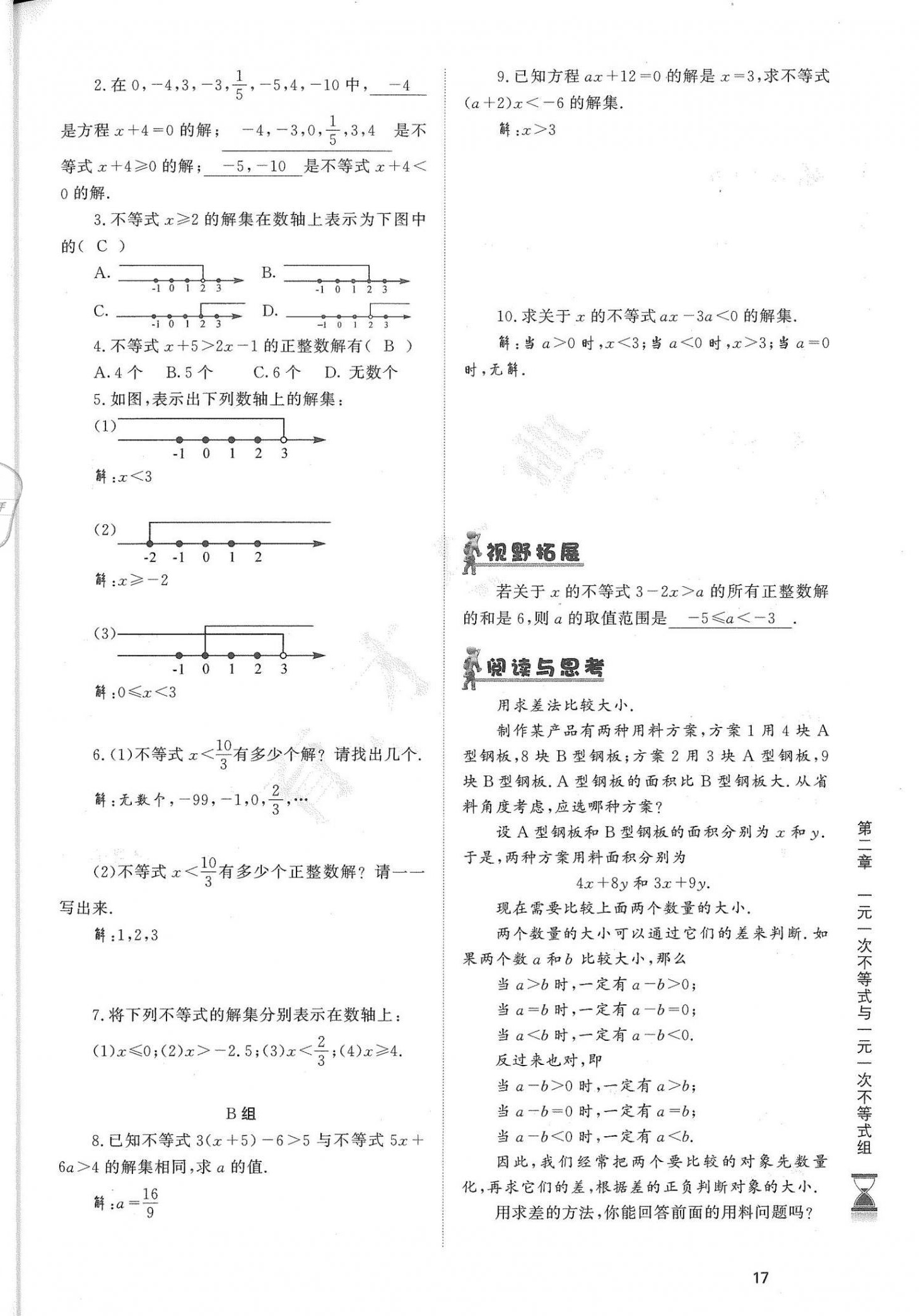 2021年育才金典八年級(jí)數(shù)學(xué)下冊(cè)北師大版 參考答案第17頁