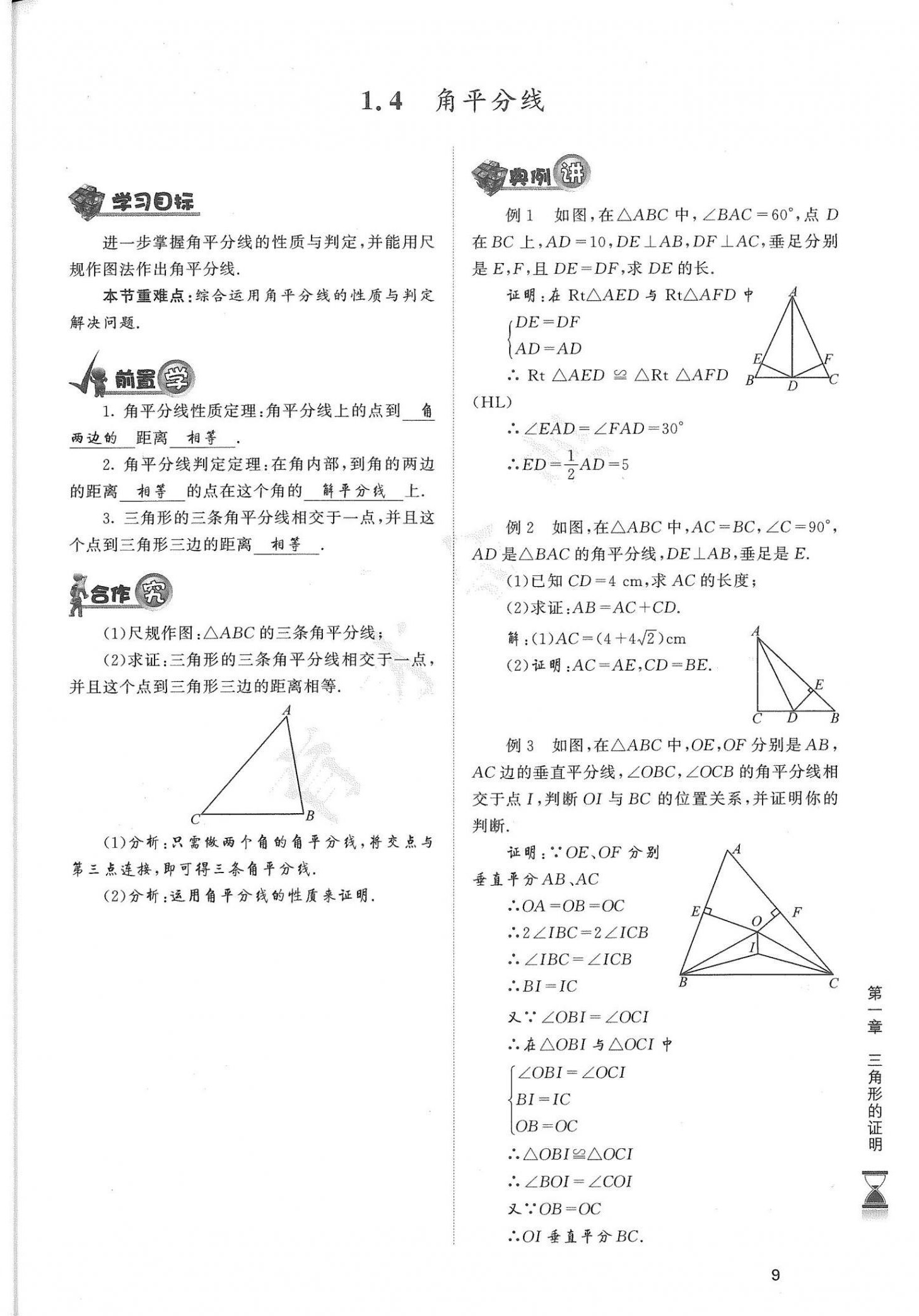 2021年育才金典八年级数学下册北师大版 参考答案第9页