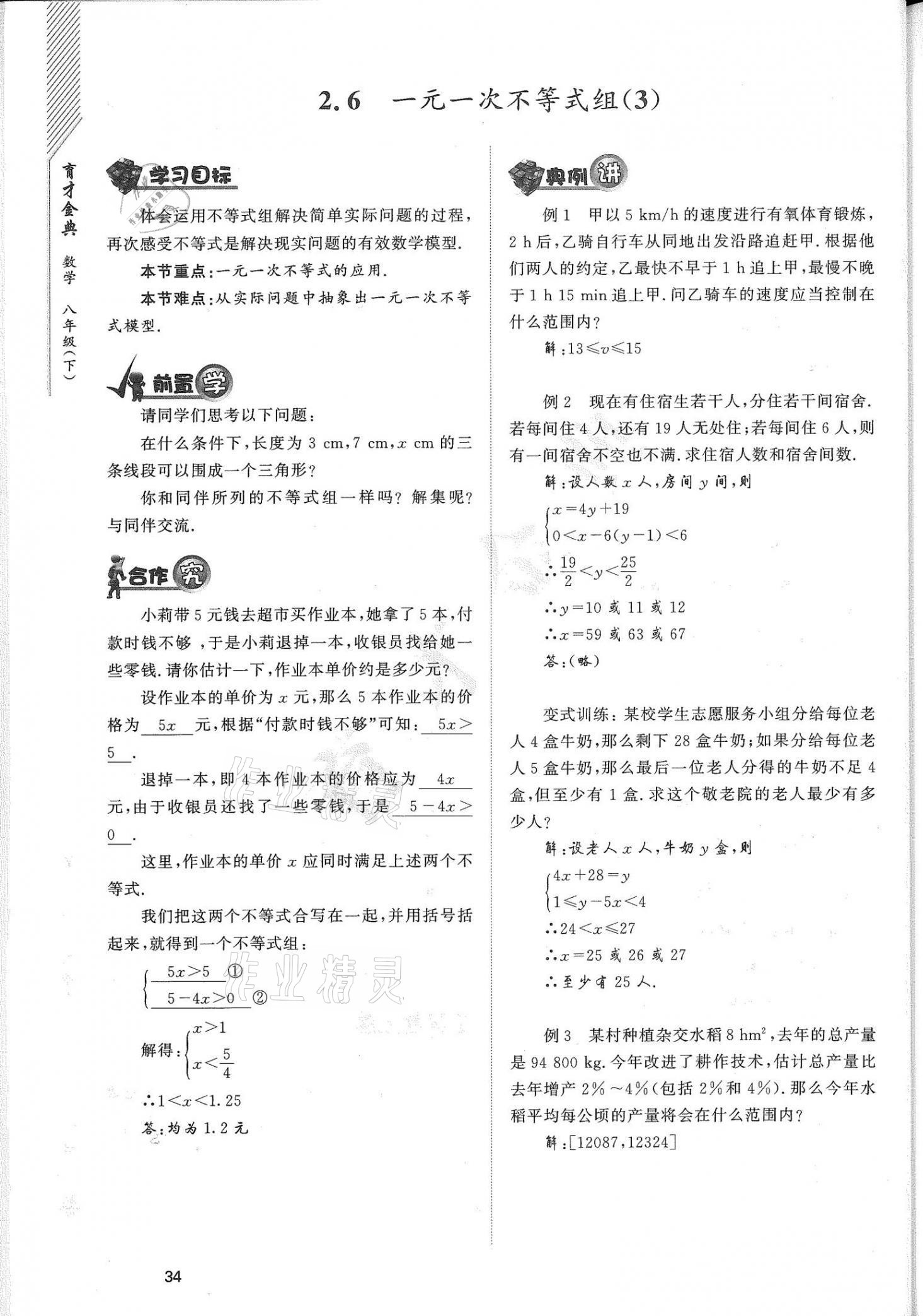 2021年育才金典八年级数学下册北师大版 参考答案第34页