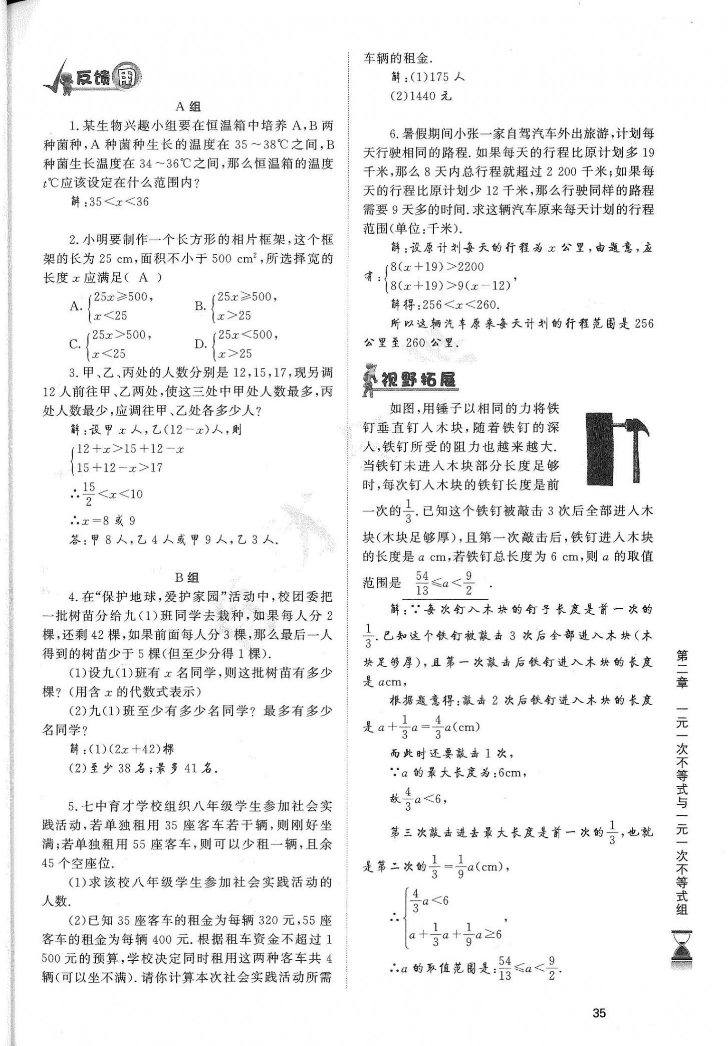 2021年育才金典八年级数学下册北师大版 参考答案第35页